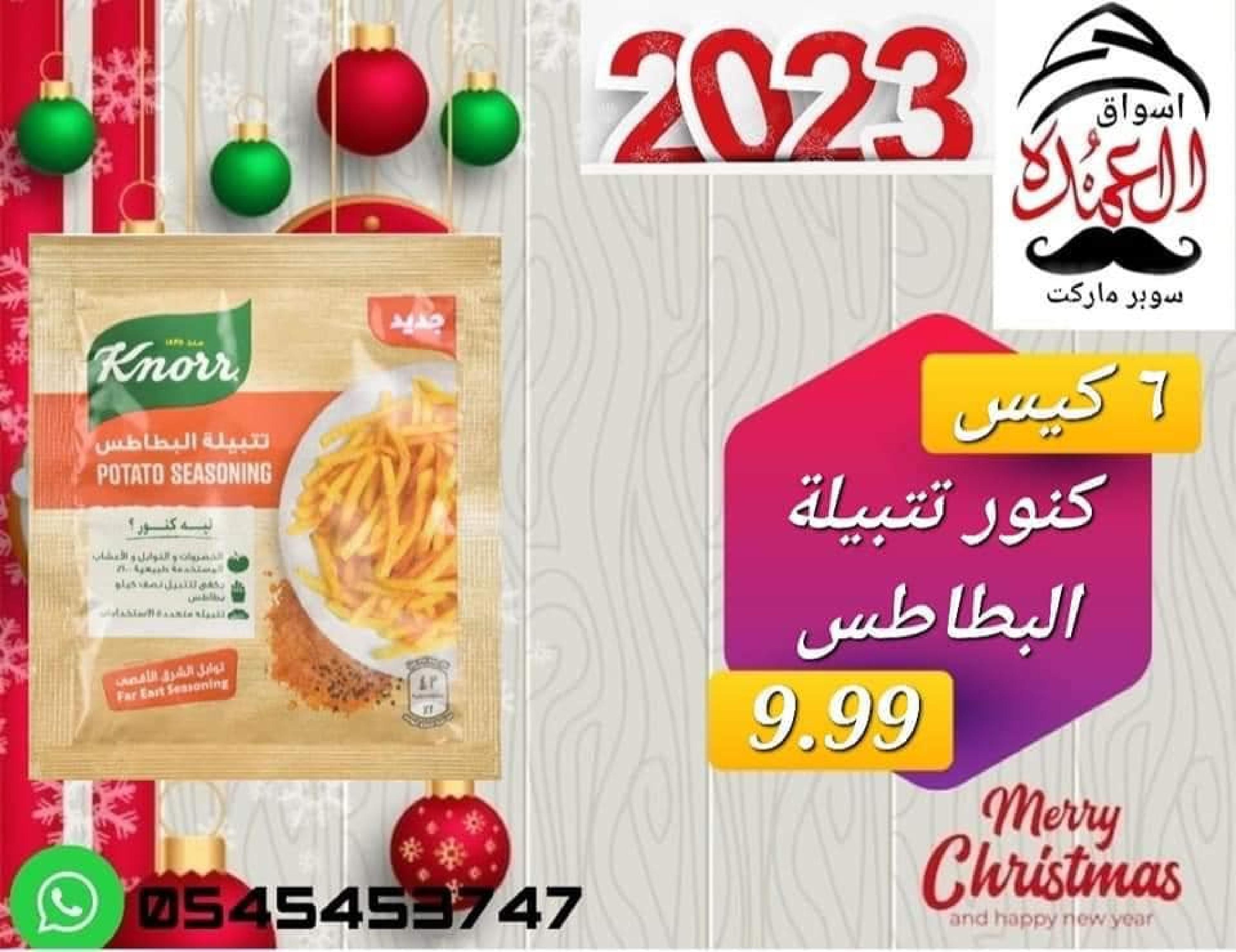 عروض أسواق العمدة عجمان من 20 حتى 25 يناير 2023 نهاية الأسبوع