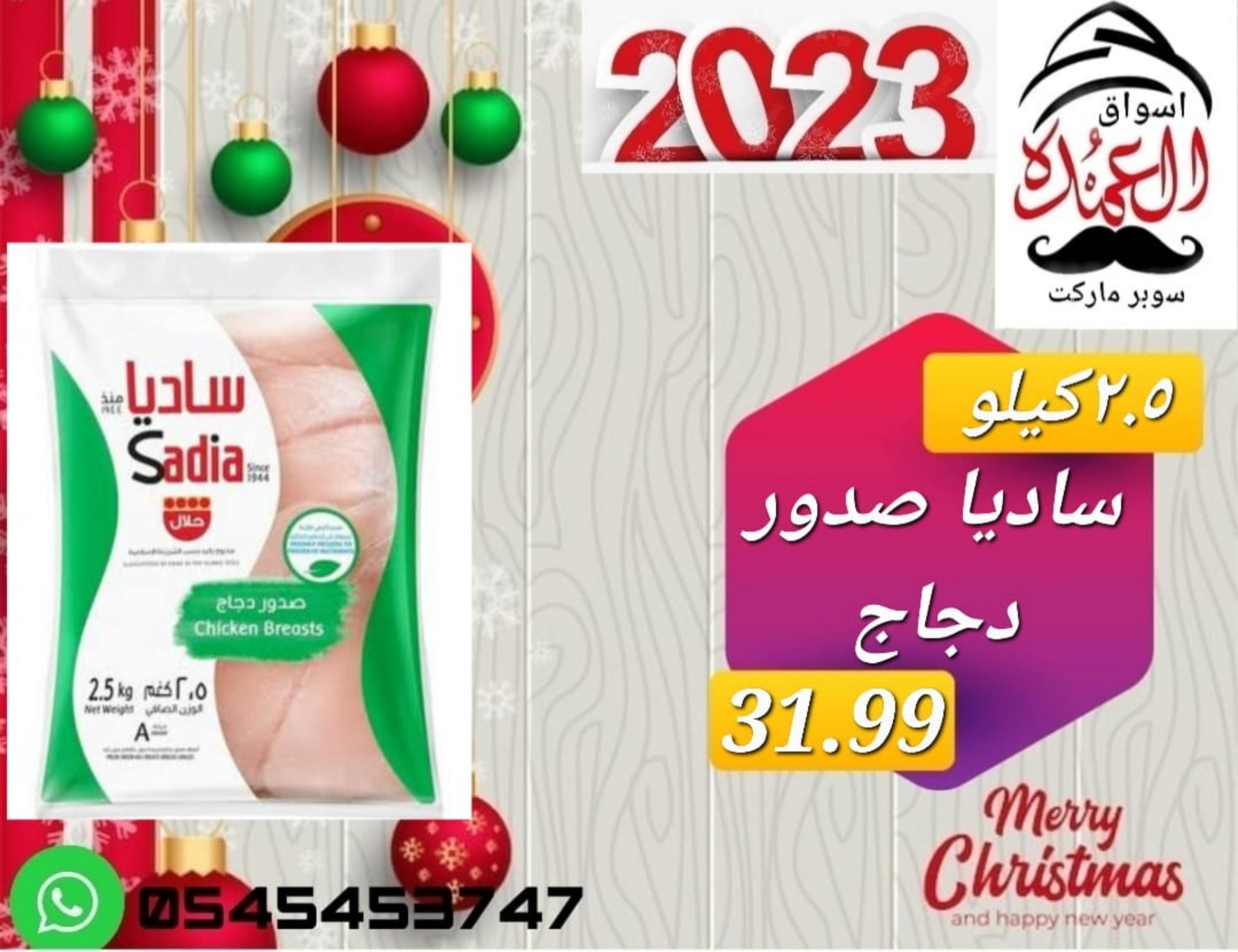 عروض أسواق العمدة عجمان من 20 حتى 25 يناير 2023 نهاية الأسبوع