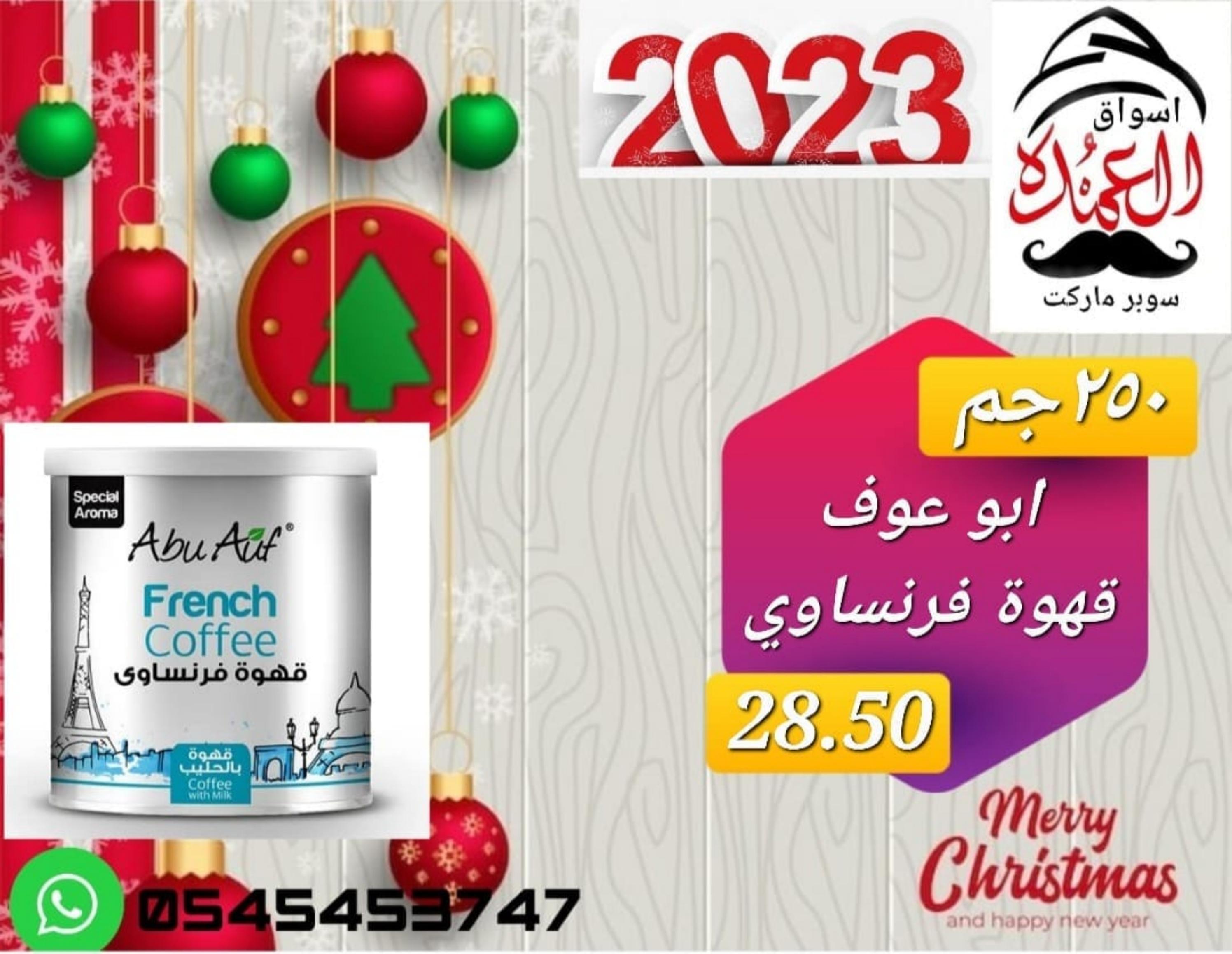 عروض أسواق العمدة عجمان من 20 حتى 25 يناير 2023 نهاية الأسبوع