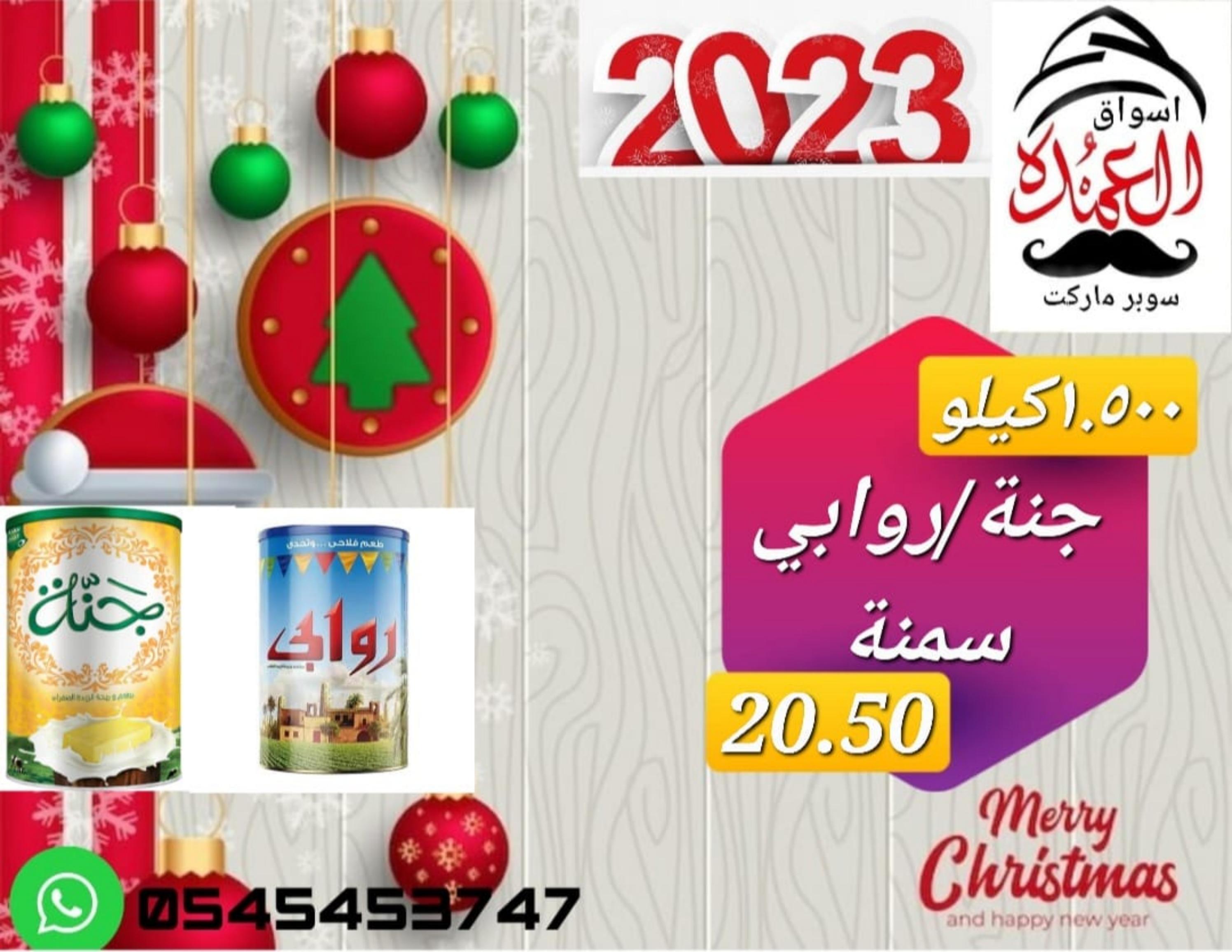 عروض أسواق العمدة عجمان من 20 حتى 25 يناير 2023 نهاية الأسبوع