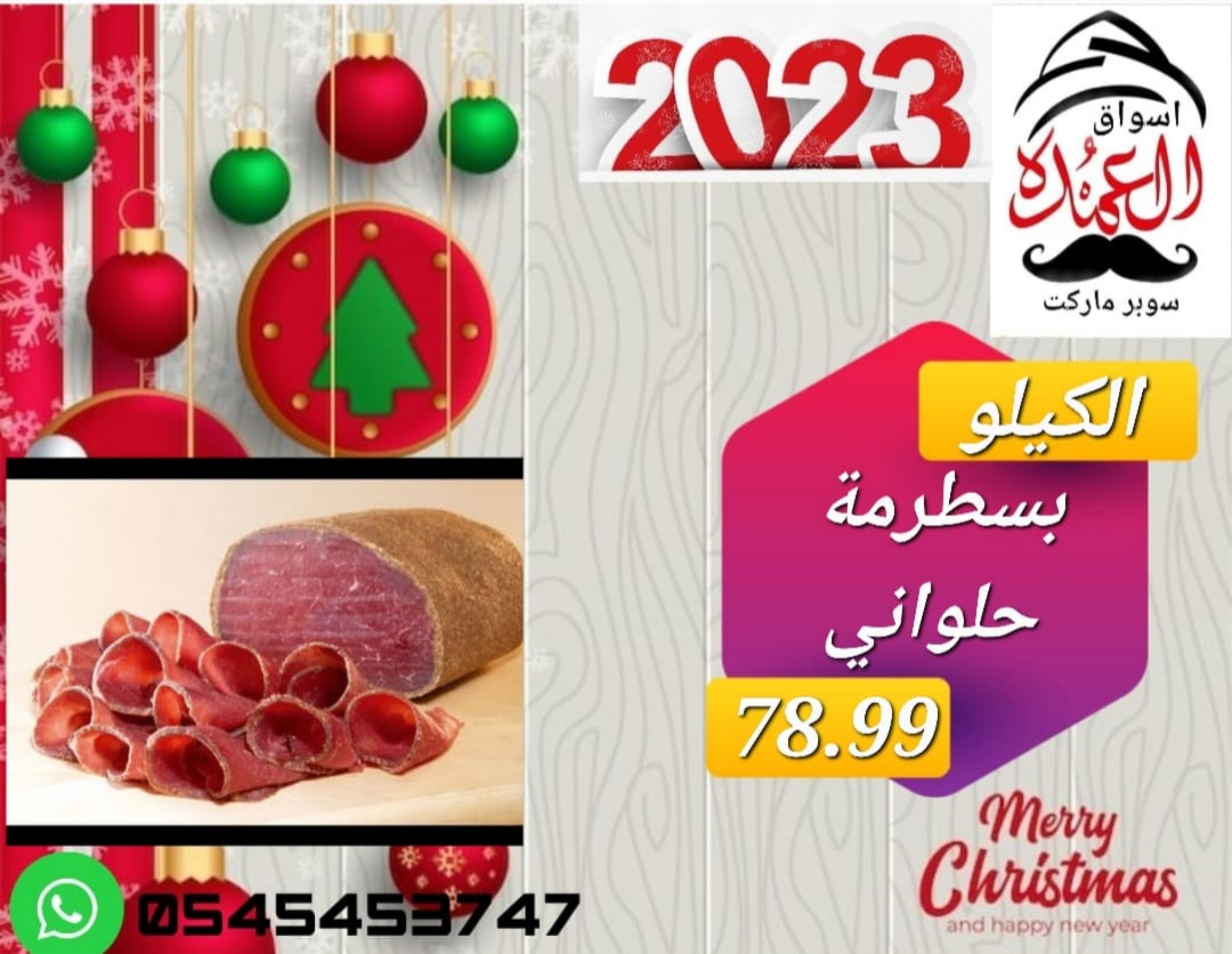 عروض أسواق العمدة عجمان من 20 حتى 25 يناير 2023 نهاية الأسبوع