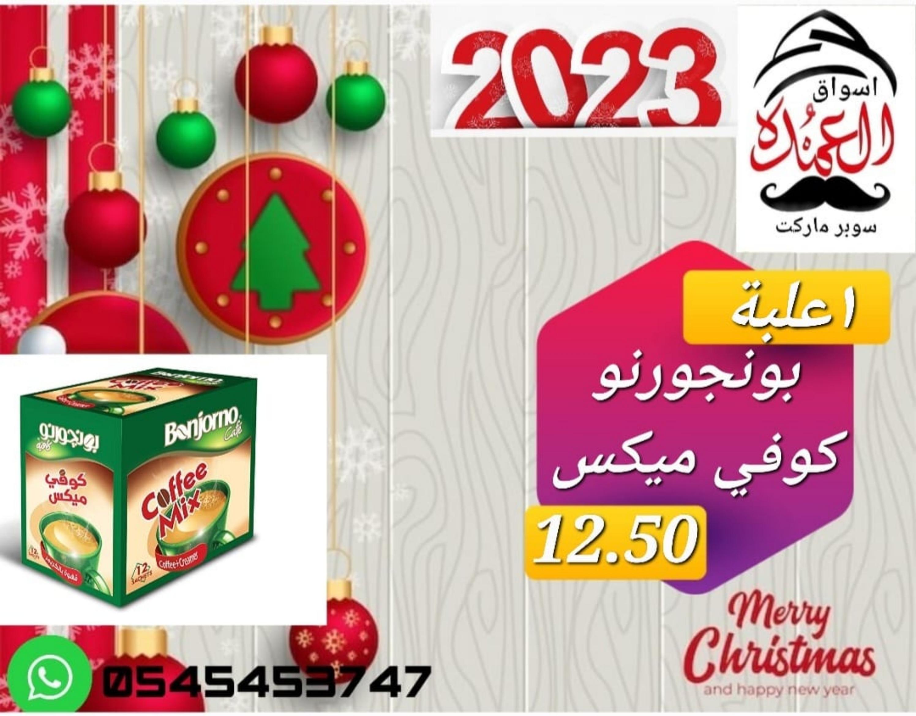 عروض أسواق العمدة عجمان من 20 حتى 25 يناير 2023 نهاية الأسبوع
