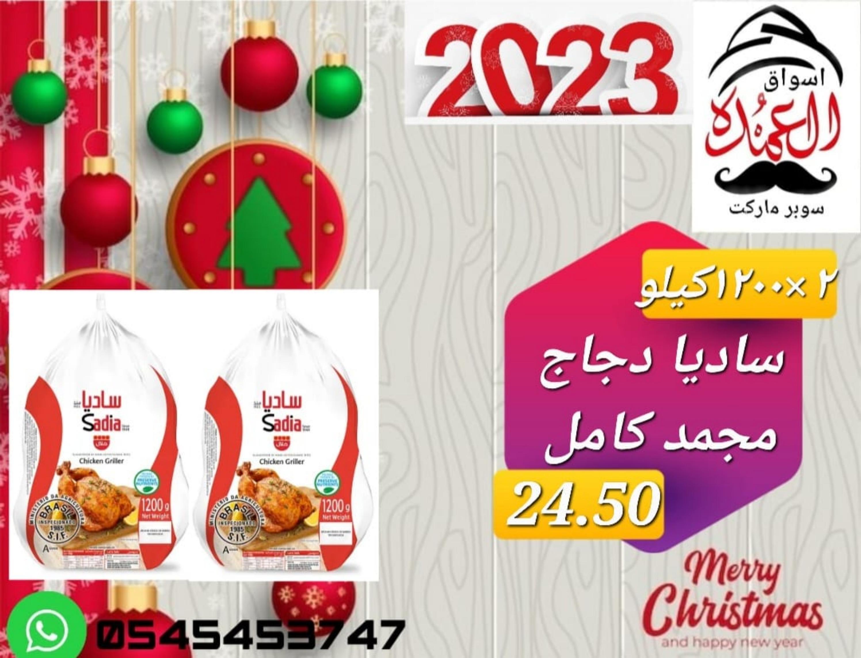 عروض أسواق العمدة عجمان من 20 حتى 25 يناير 2023 نهاية الأسبوع