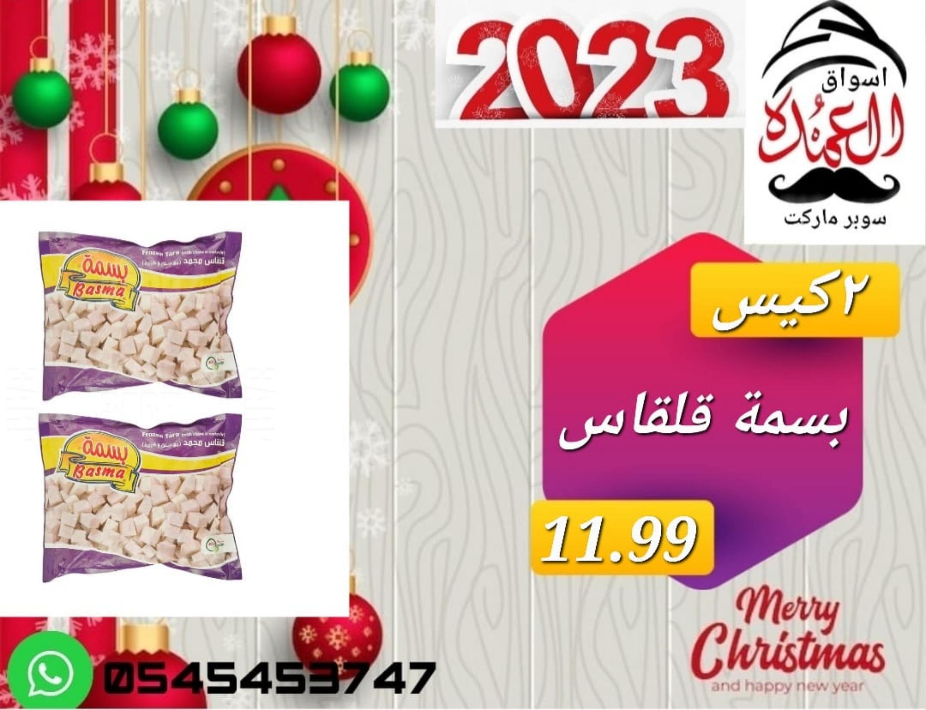 عروض أسواق العمدة عجمان من 20 حتى 25 يناير 2023 نهاية الأسبوع