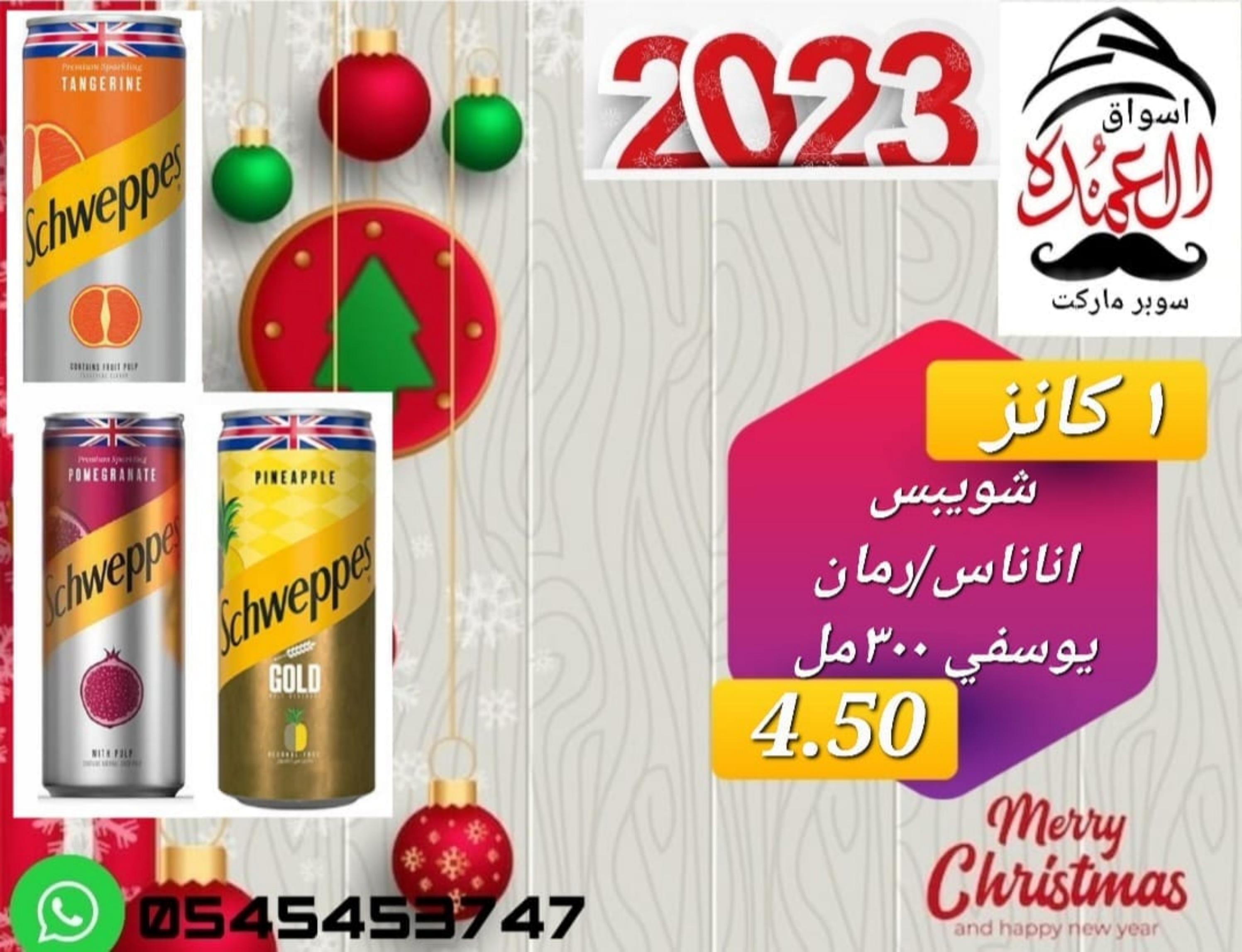 عروض أسواق العمدة عجمان من 20 حتى 25 يناير 2023 نهاية الأسبوع
