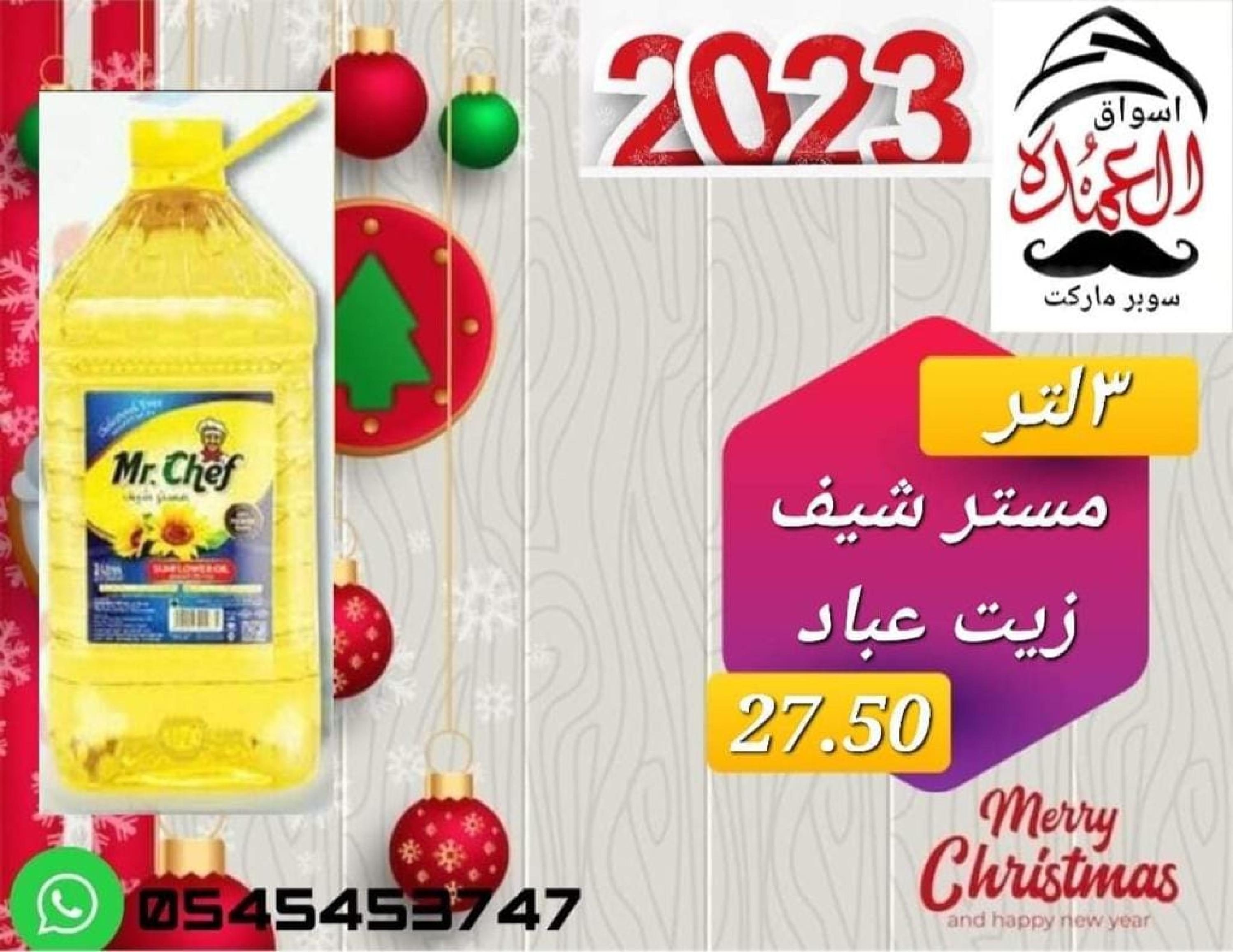 عروض أسواق العمدة عجمان من 20 حتى 25 يناير 2023 نهاية الأسبوع