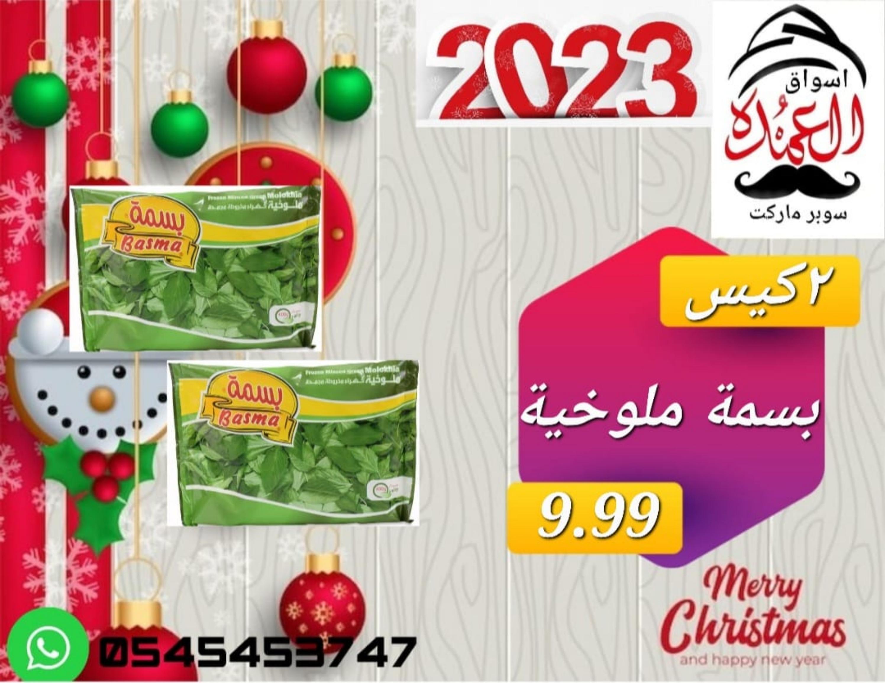 عروض أسواق العمدة عجمان من 20 حتى 25 يناير 2023 نهاية الأسبوع
