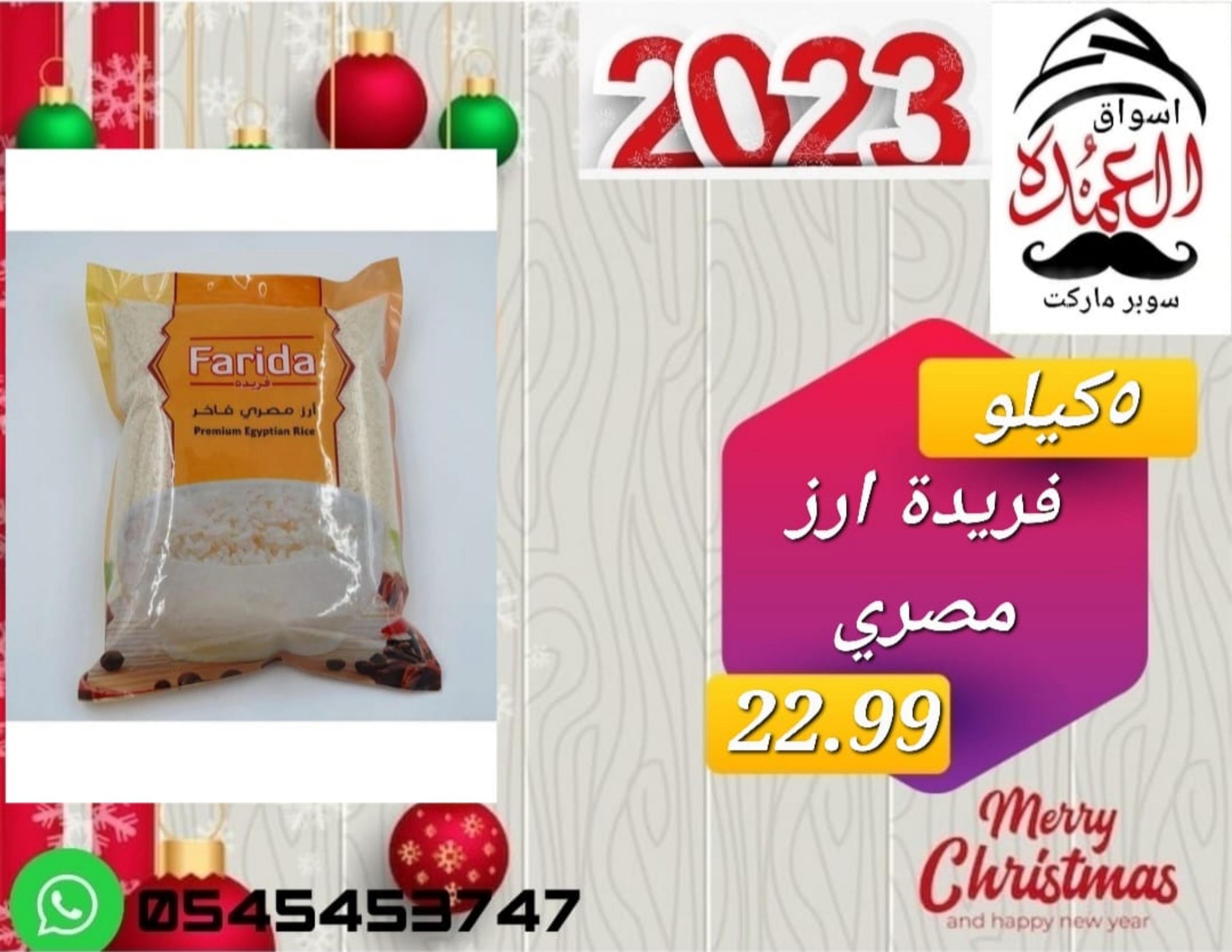 عروض أسواق العمدة عجمان من 20 حتى 25 يناير 2023 نهاية الأسبوع