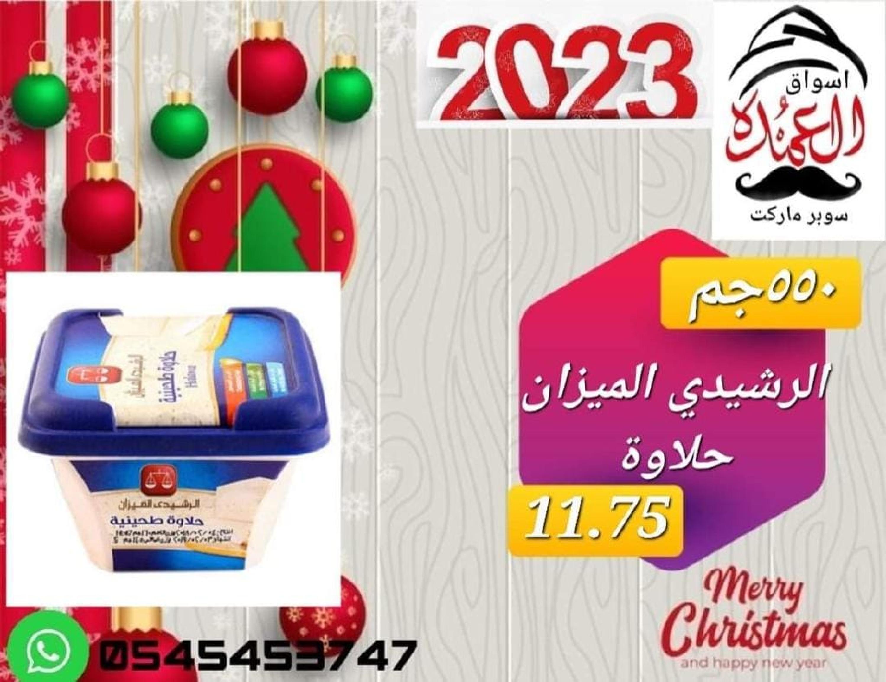 عروض أسواق العمدة عجمان من 20 حتى 25 يناير 2023 نهاية الأسبوع