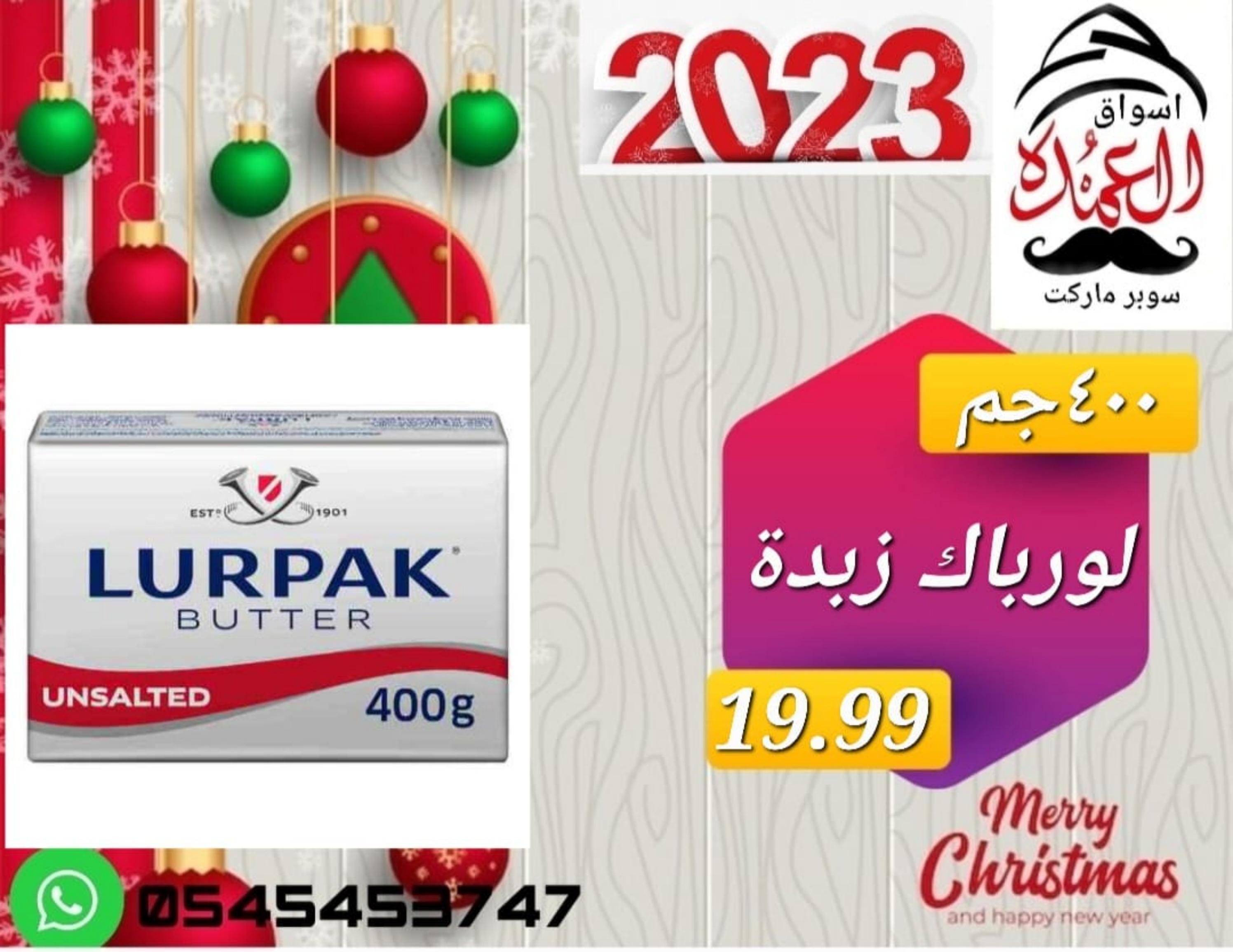 عروض أسواق العمدة عجمان من 20 حتى 25 يناير 2023 نهاية الأسبوع