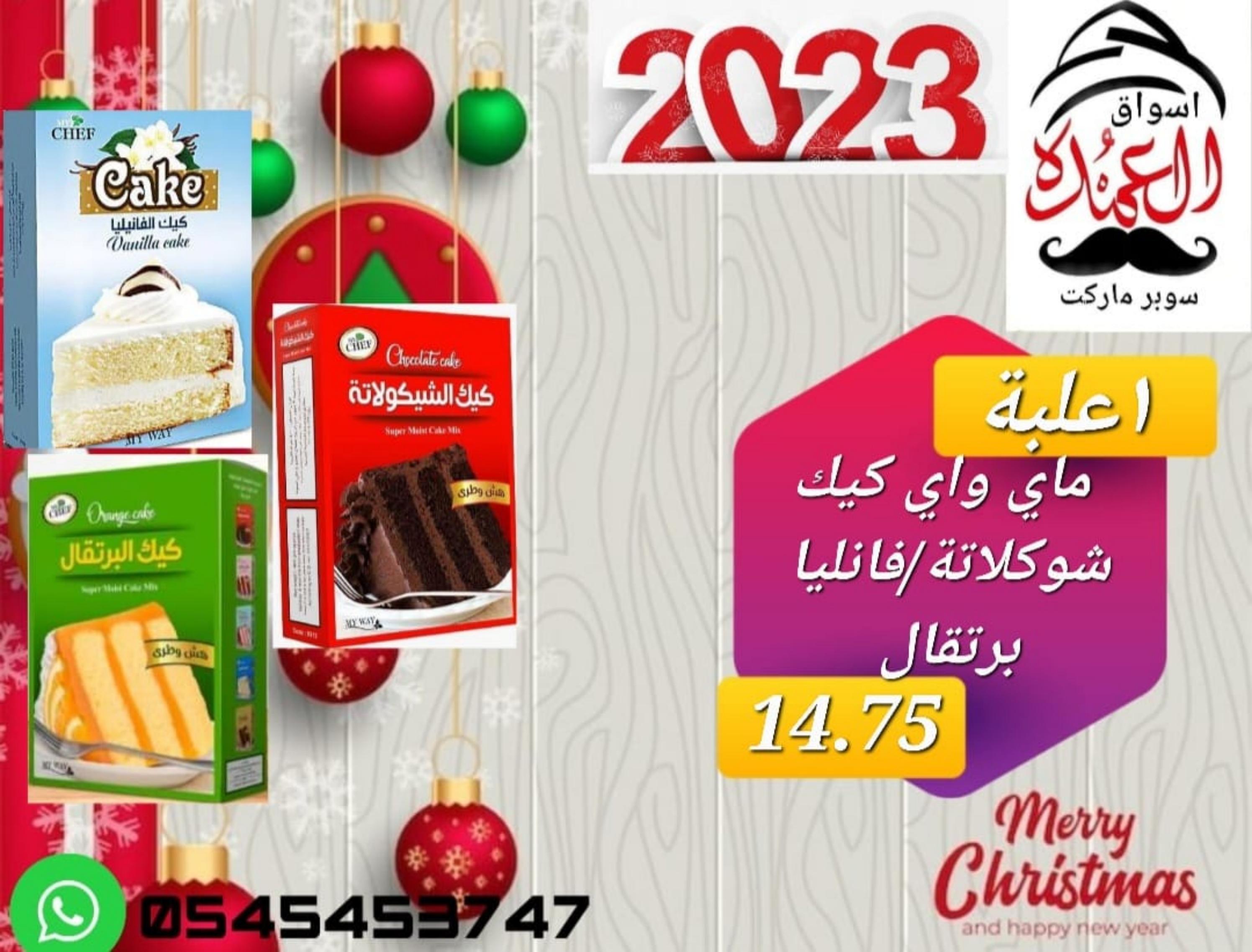 عروض أسواق العمدة عجمان من 20 حتى 25 يناير 2023 نهاية الأسبوع
