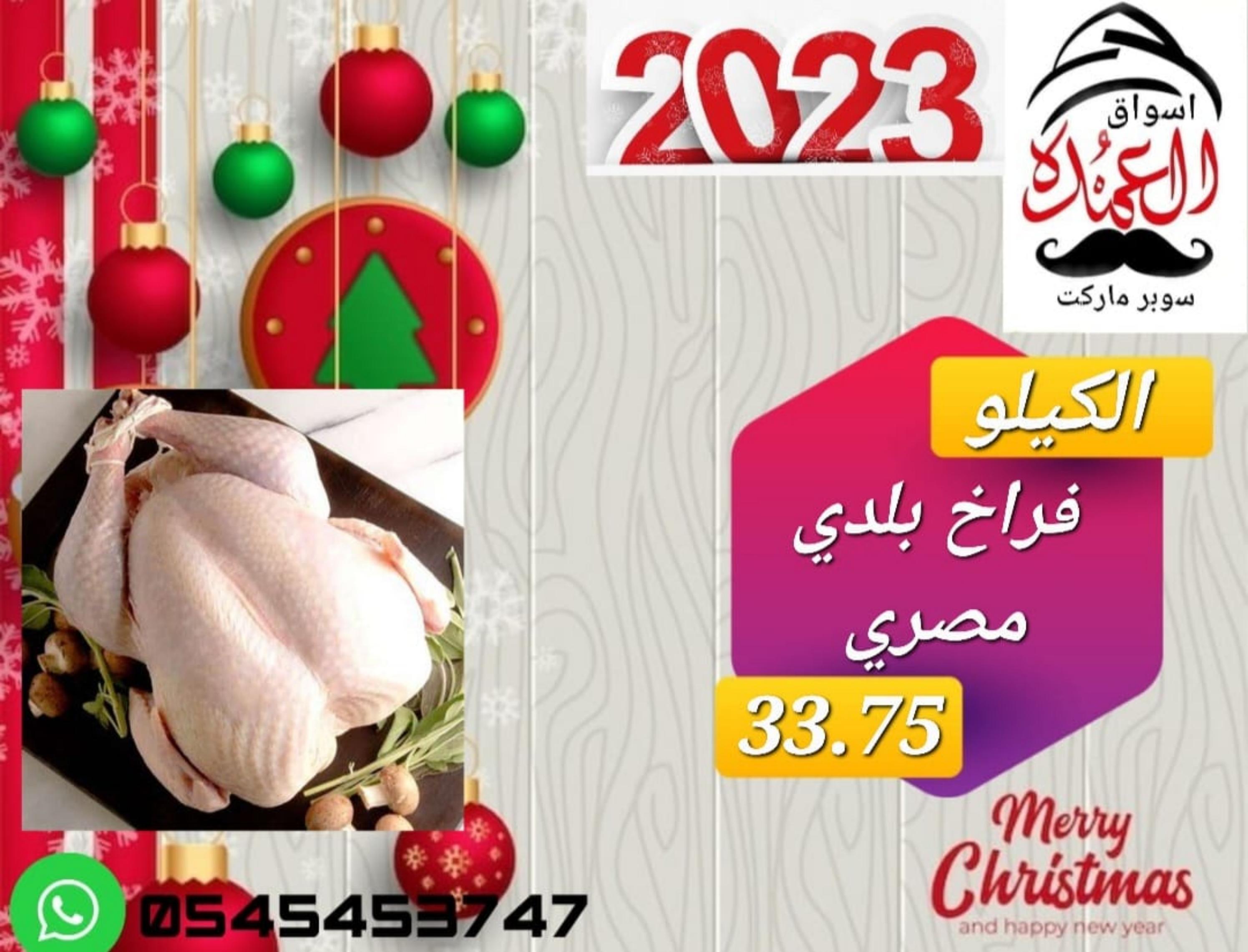 عروض أسواق العمدة عجمان من 20 حتى 25 يناير 2023 نهاية الأسبوع