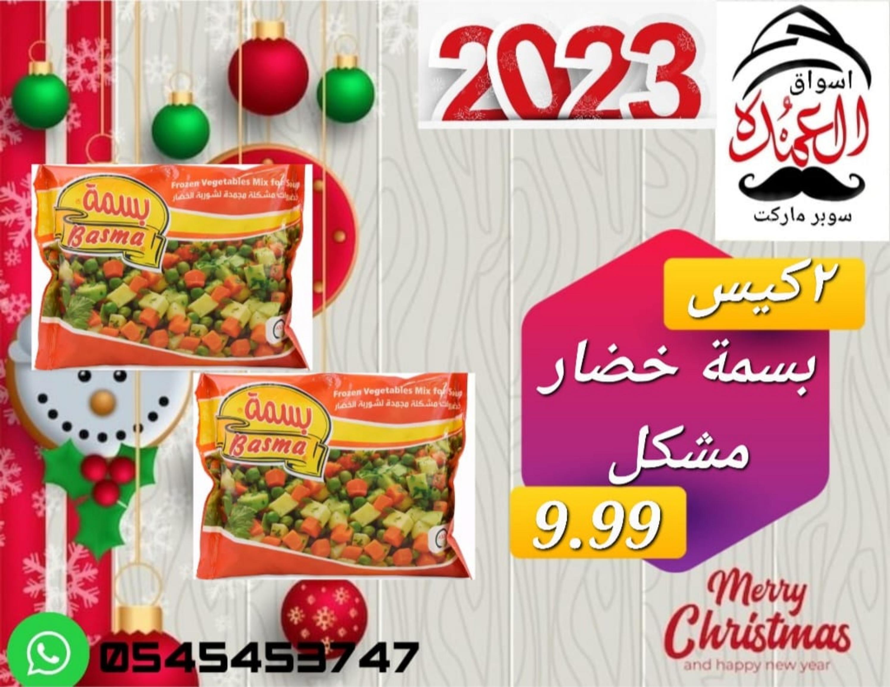 عروض أسواق العمدة عجمان من 20 حتى 25 يناير 2023 نهاية الأسبوع
