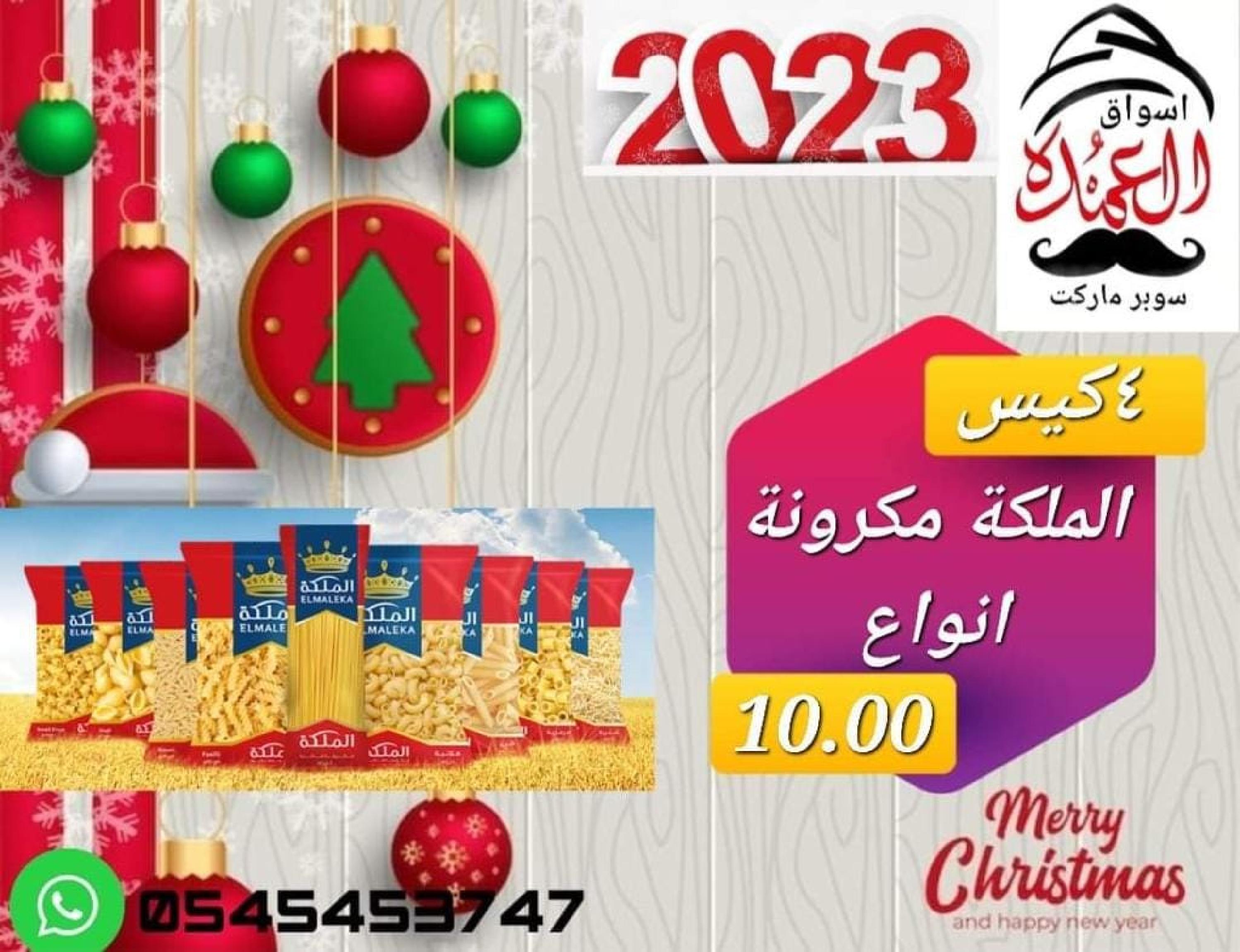 عروض أسواق العمدة عجمان من 20 حتى 25 يناير 2023 نهاية الأسبوع