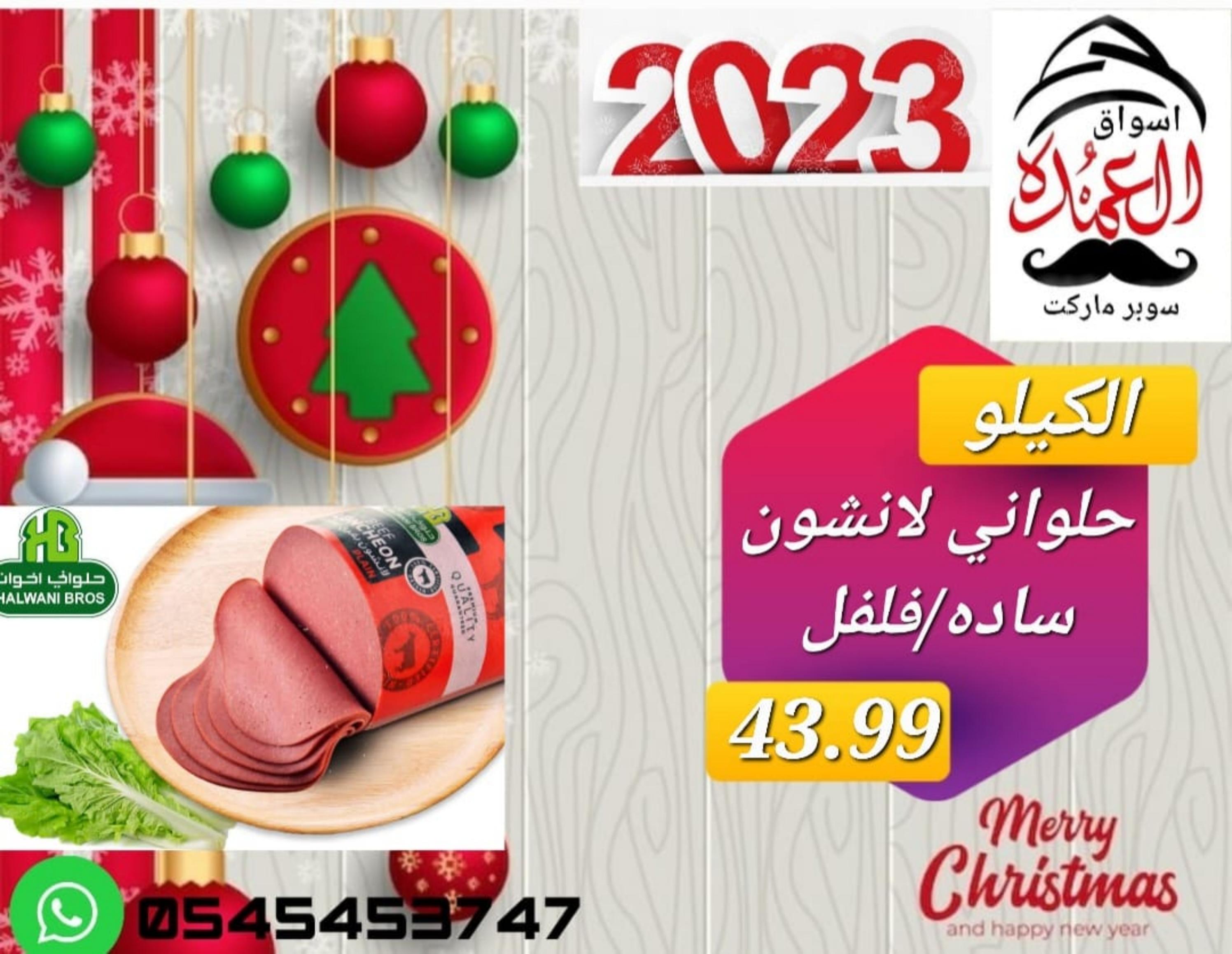 عروض أسواق العمدة عجمان من 20 حتى 25 يناير 2023 نهاية الأسبوع