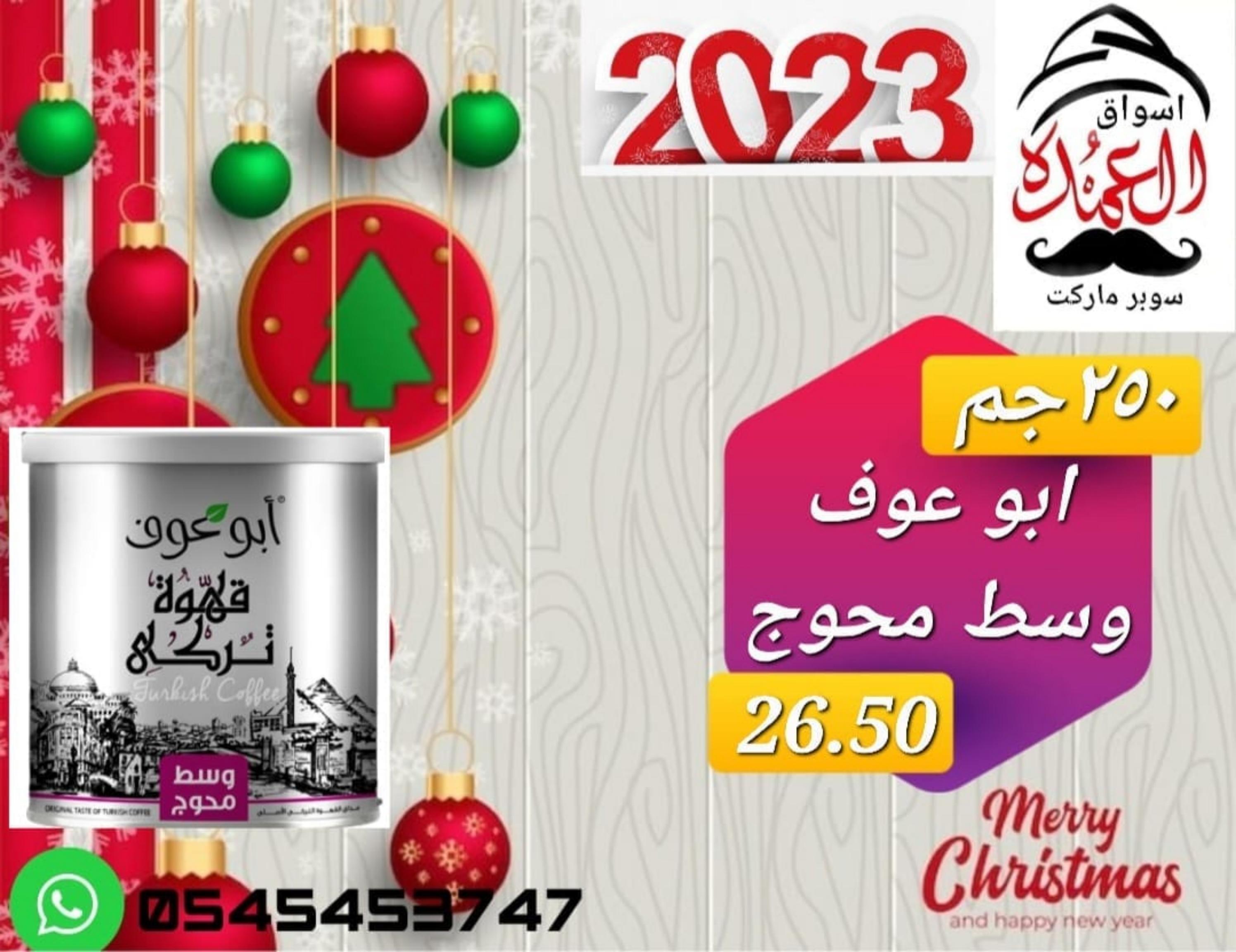 عروض أسواق العمدة عجمان من 20 حتى 25 يناير 2023 نهاية الأسبوع