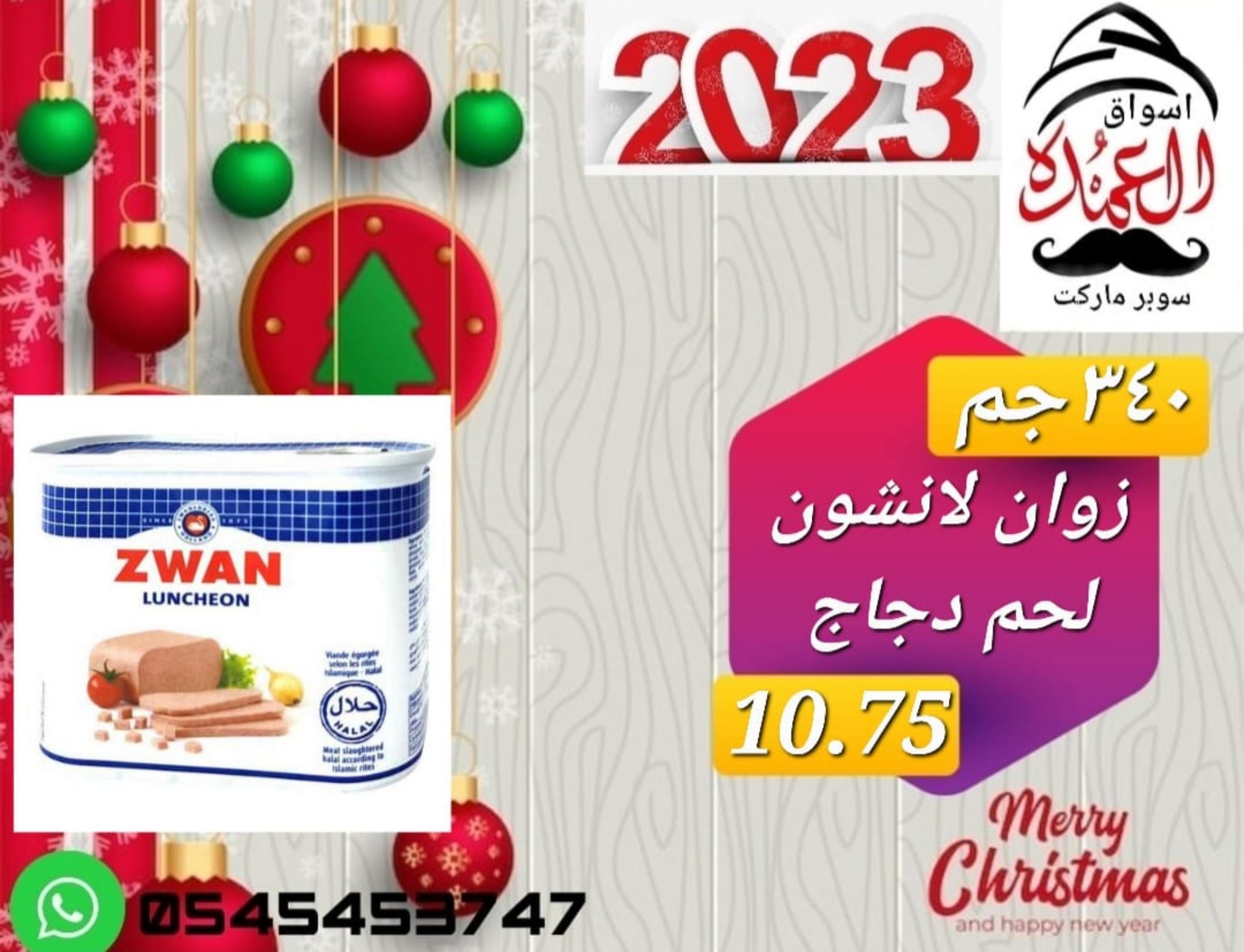 عروض أسواق العمدة عجمان من 20 حتى 25 يناير 2023 نهاية الأسبوع