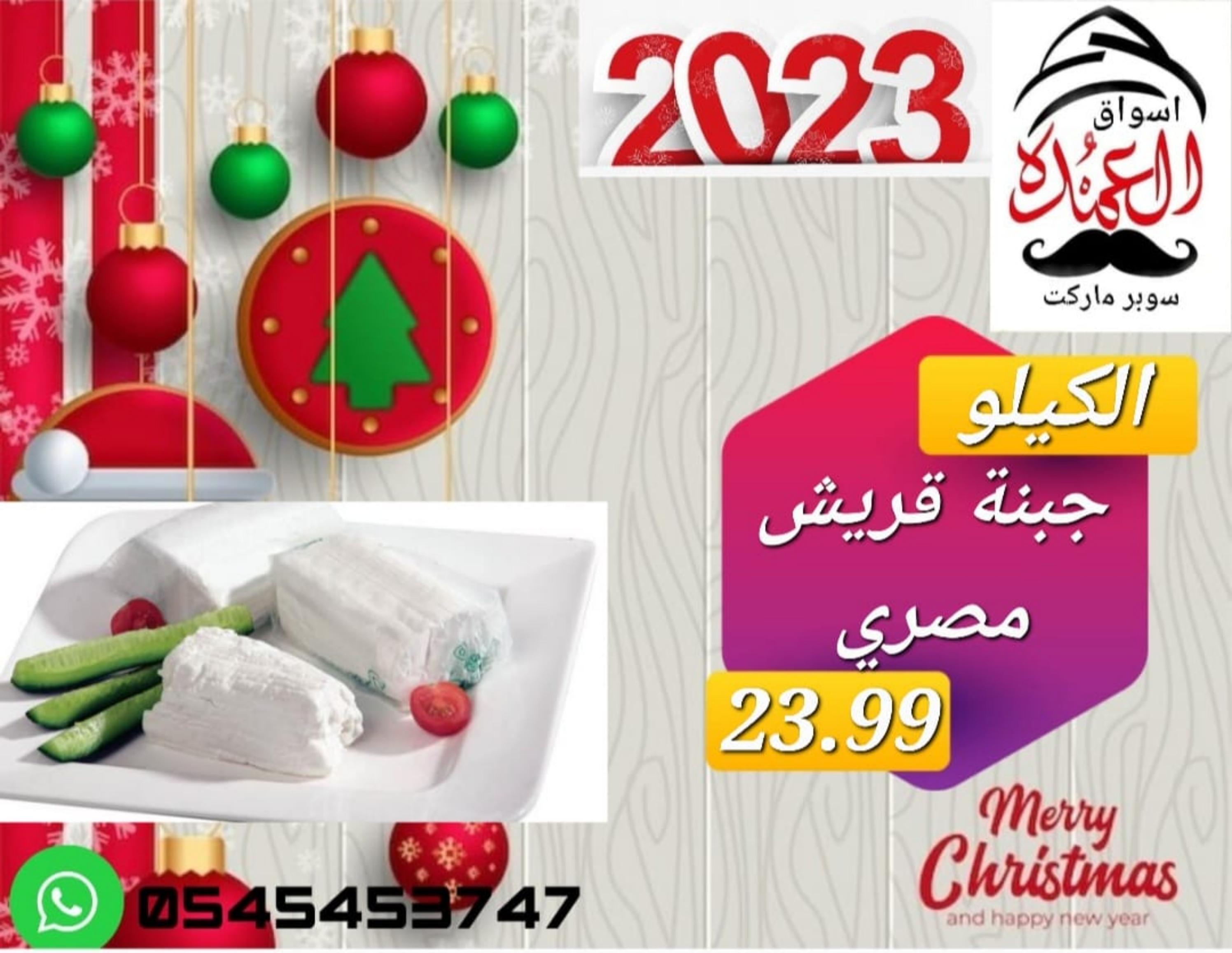 عروض أسواق العمدة عجمان من 20 حتى 25 يناير 2023 نهاية الأسبوع