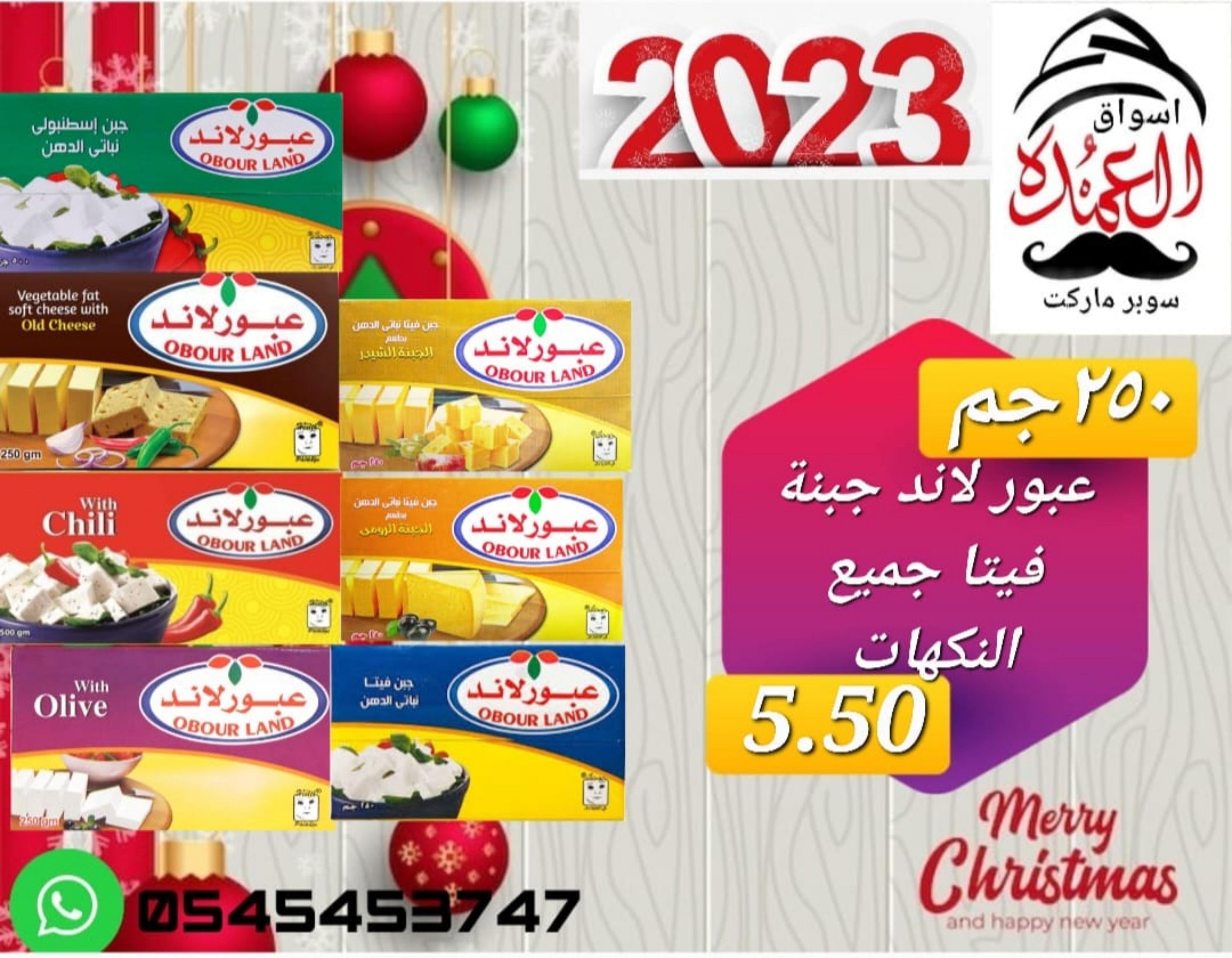 عروض أسواق العمدة عجمان من 20 حتى 25 يناير 2023 نهاية الأسبوع