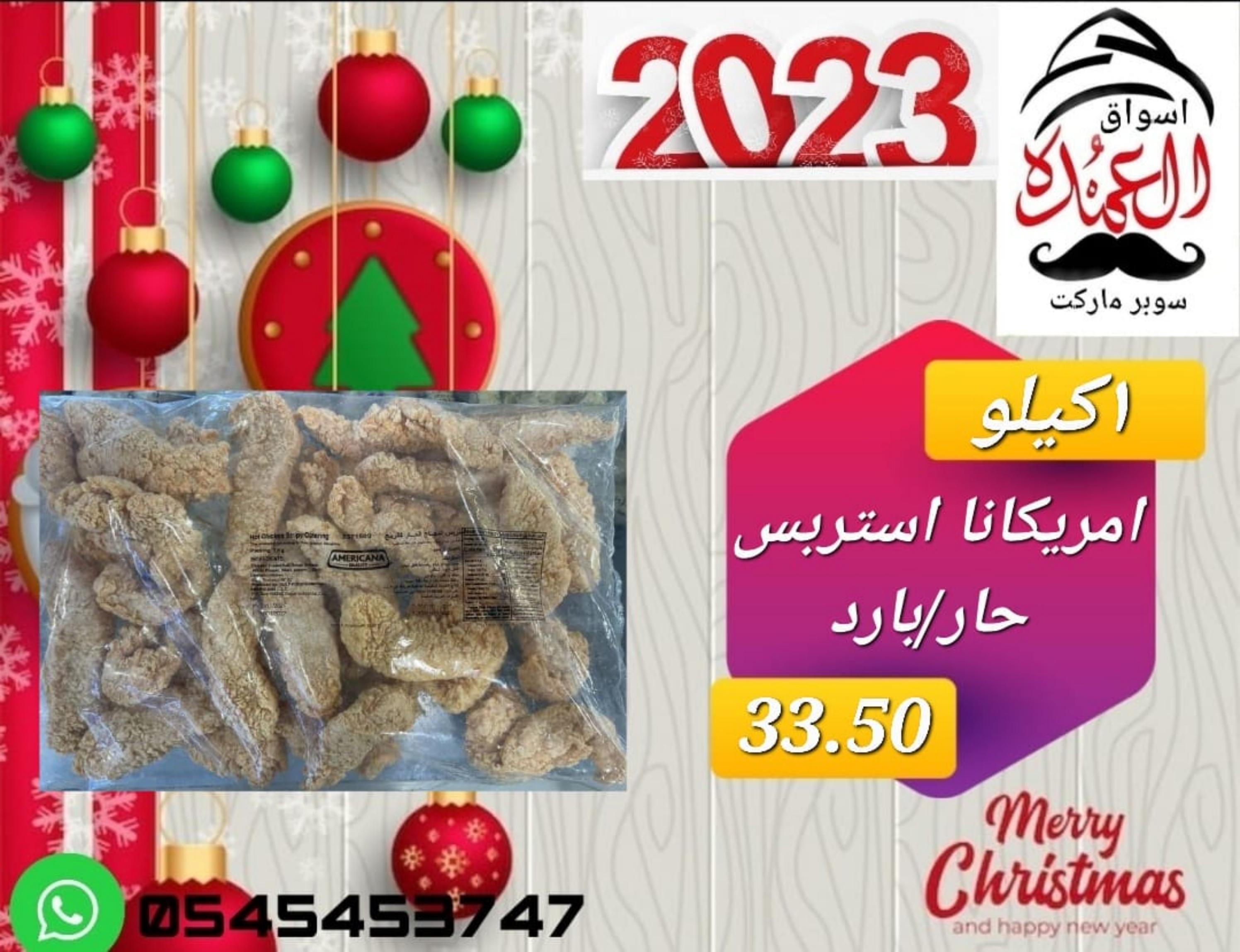 عروض أسواق العمدة عجمان من 20 حتى 25 يناير 2023 نهاية الأسبوع
