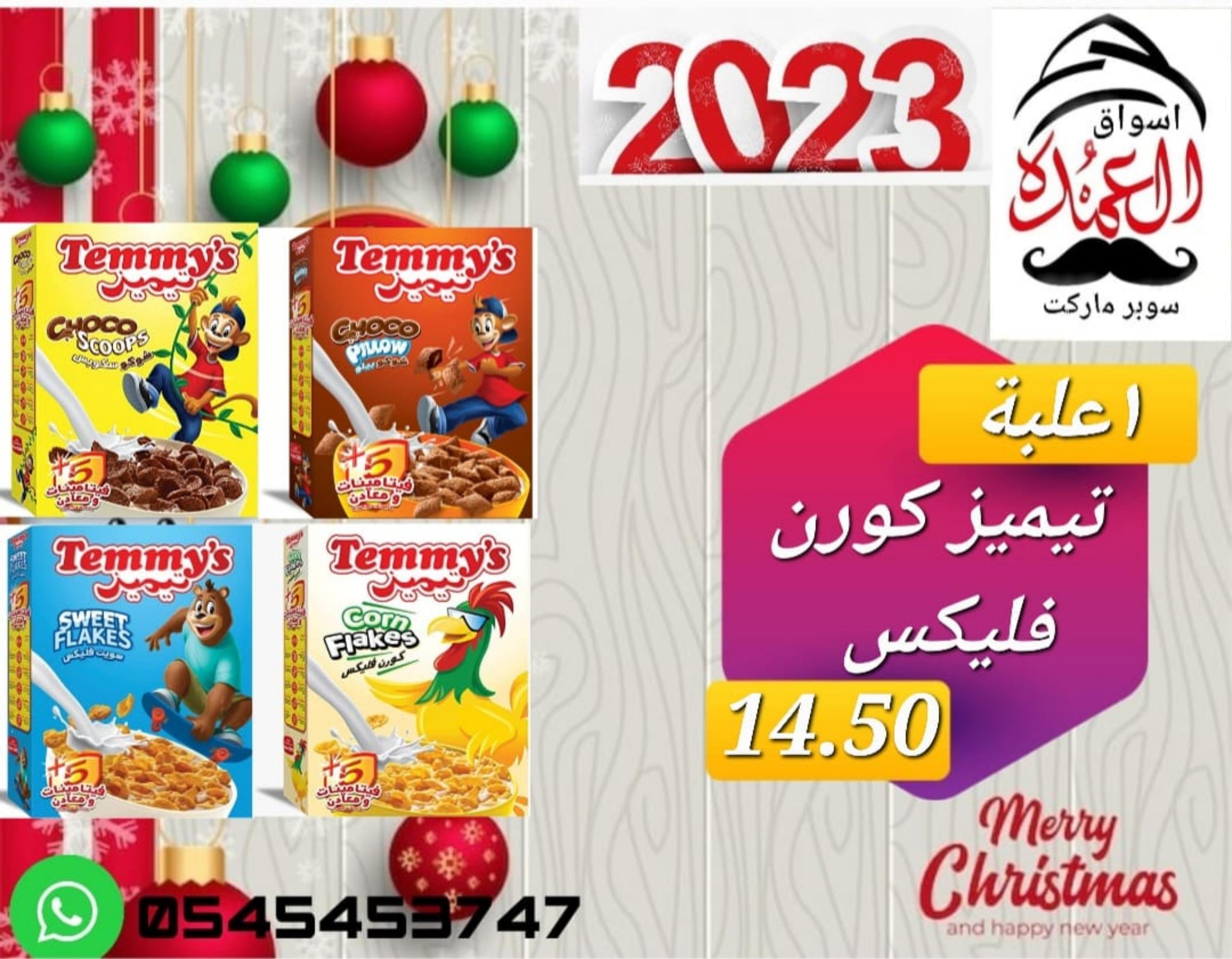عروض أسواق العمدة عجمان من 20 حتى 25 يناير 2023 نهاية الأسبوع