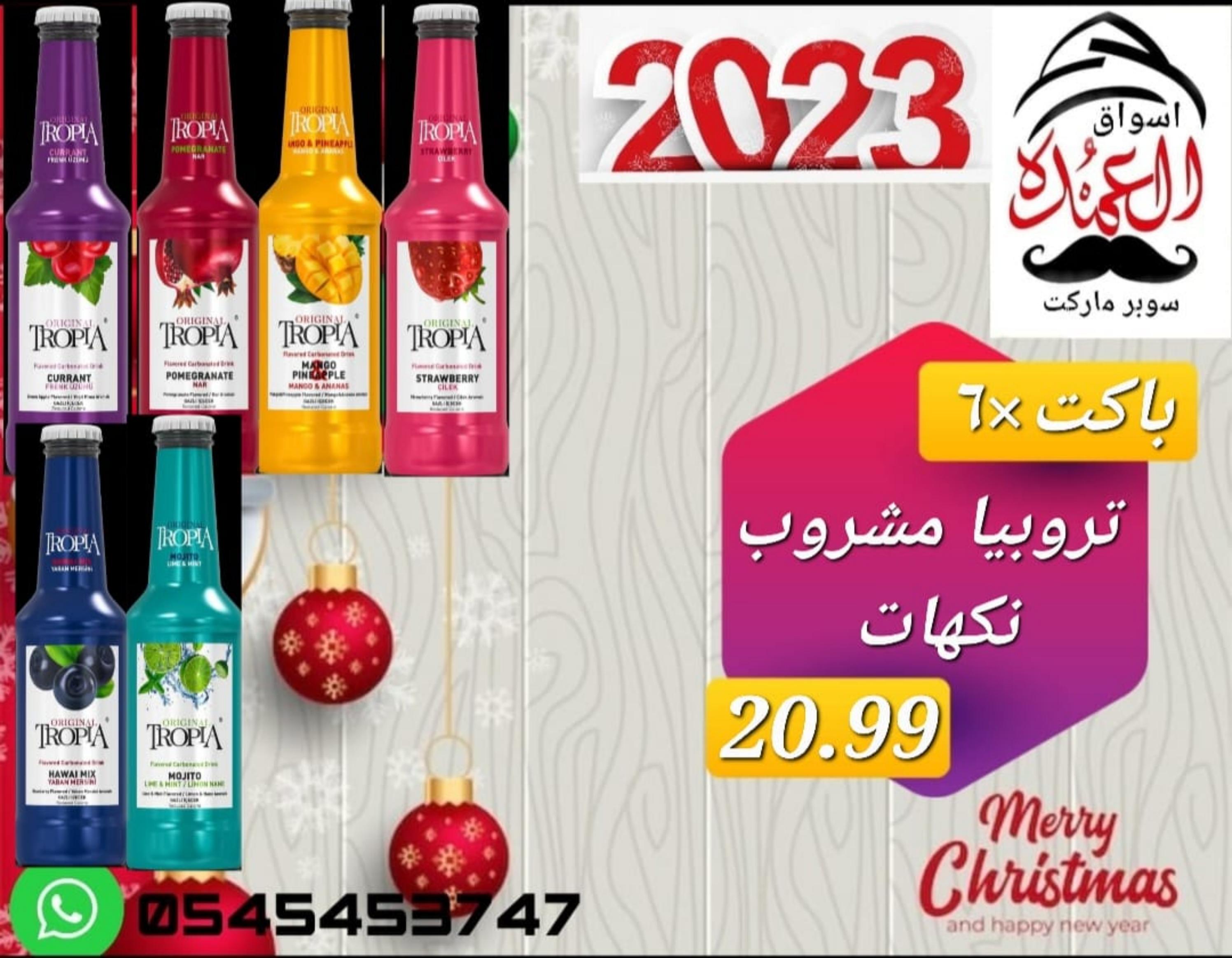 عروض أسواق العمدة عجمان من 20 حتى 25 يناير 2023 نهاية الأسبوع