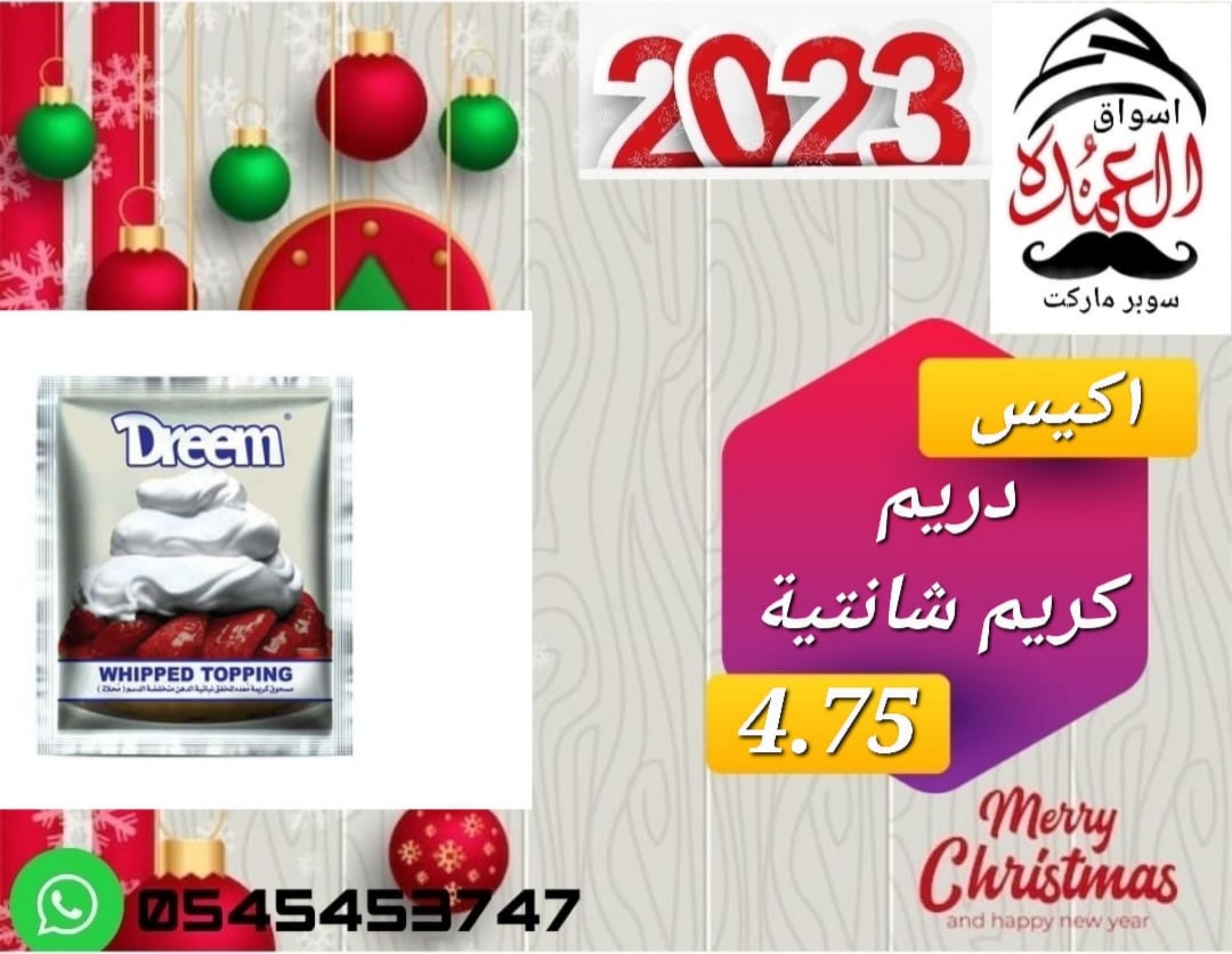عروض أسواق العمدة عجمان من 20 حتى 25 يناير 2023 نهاية الأسبوع