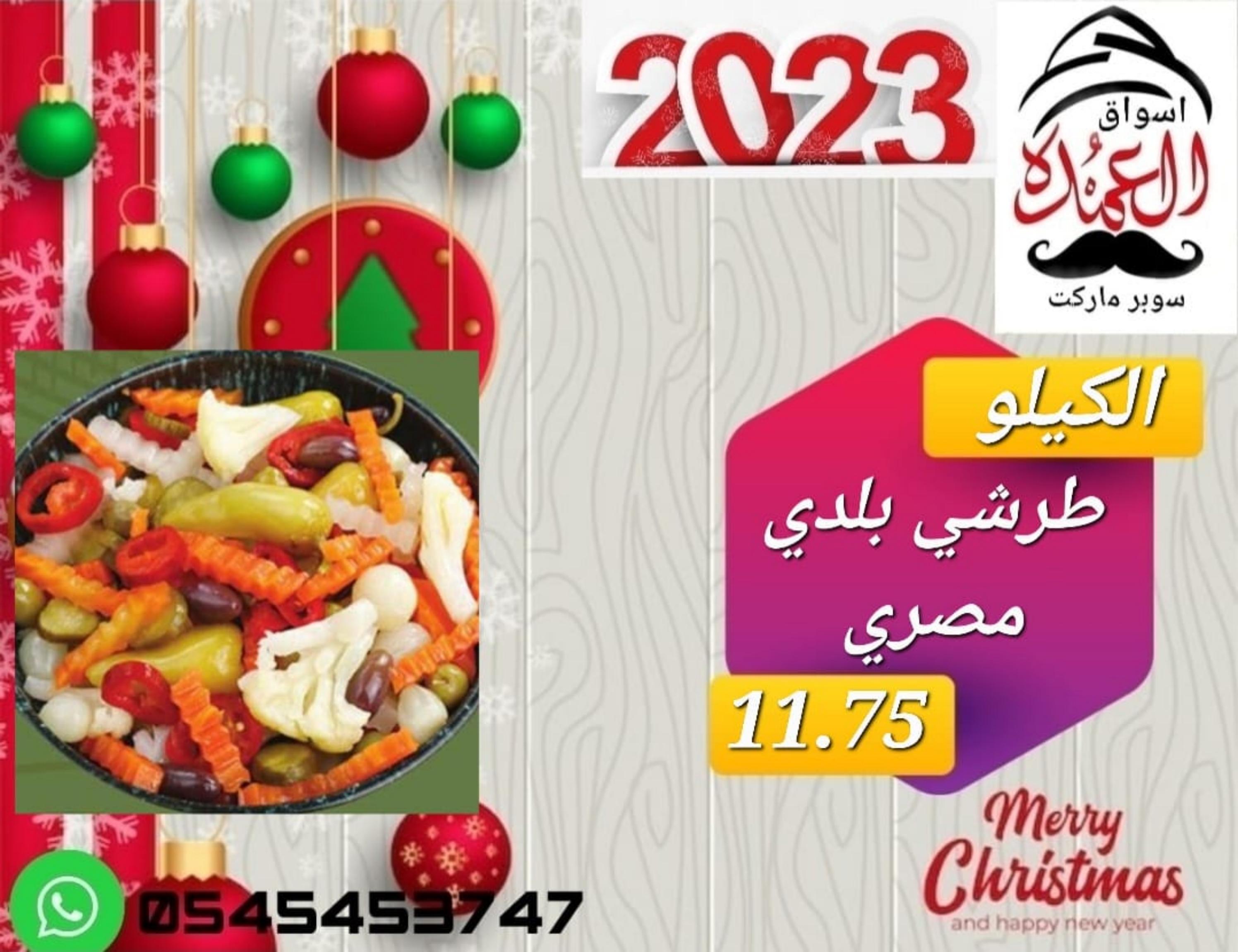 عروض أسواق العمدة عجمان من 20 حتى 25 يناير 2023 نهاية الأسبوع
