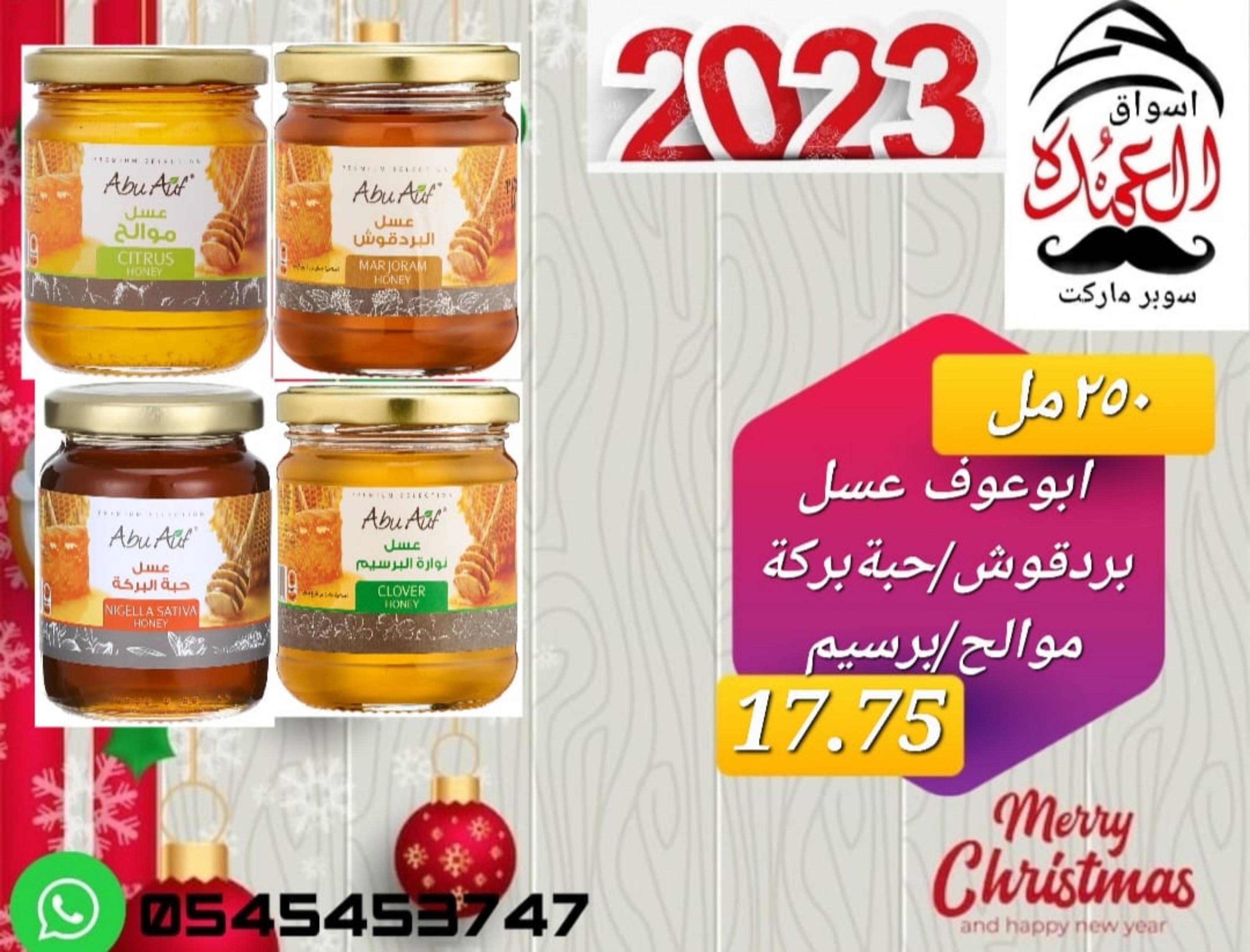 عروض أسواق العمدة عجمان من 20 حتى 25 يناير 2023 نهاية الأسبوع