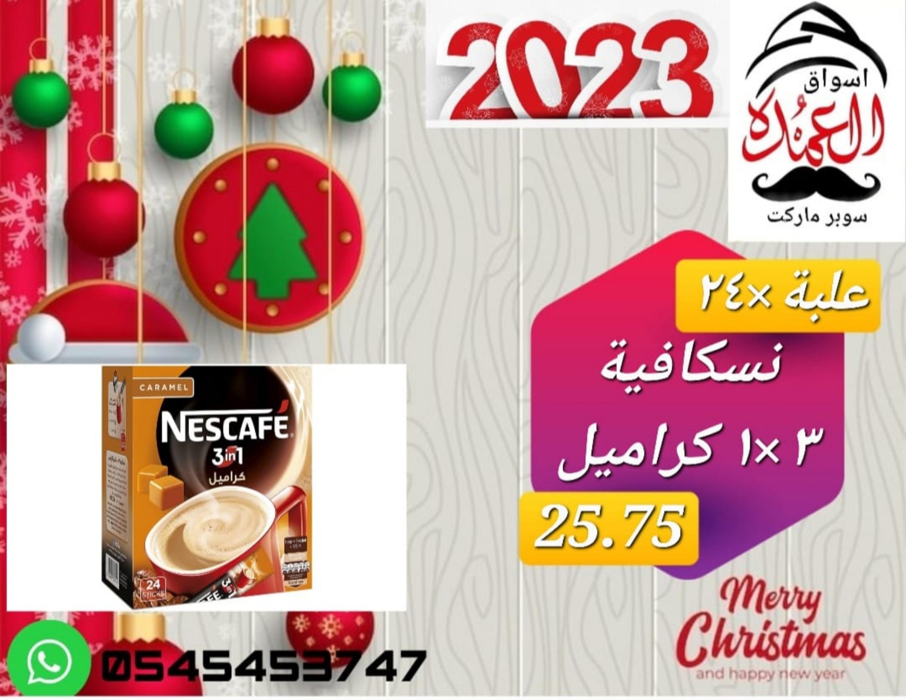 عروض أسواق العمدة عجمان من 20 حتى 25 يناير 2023 نهاية الأسبوع