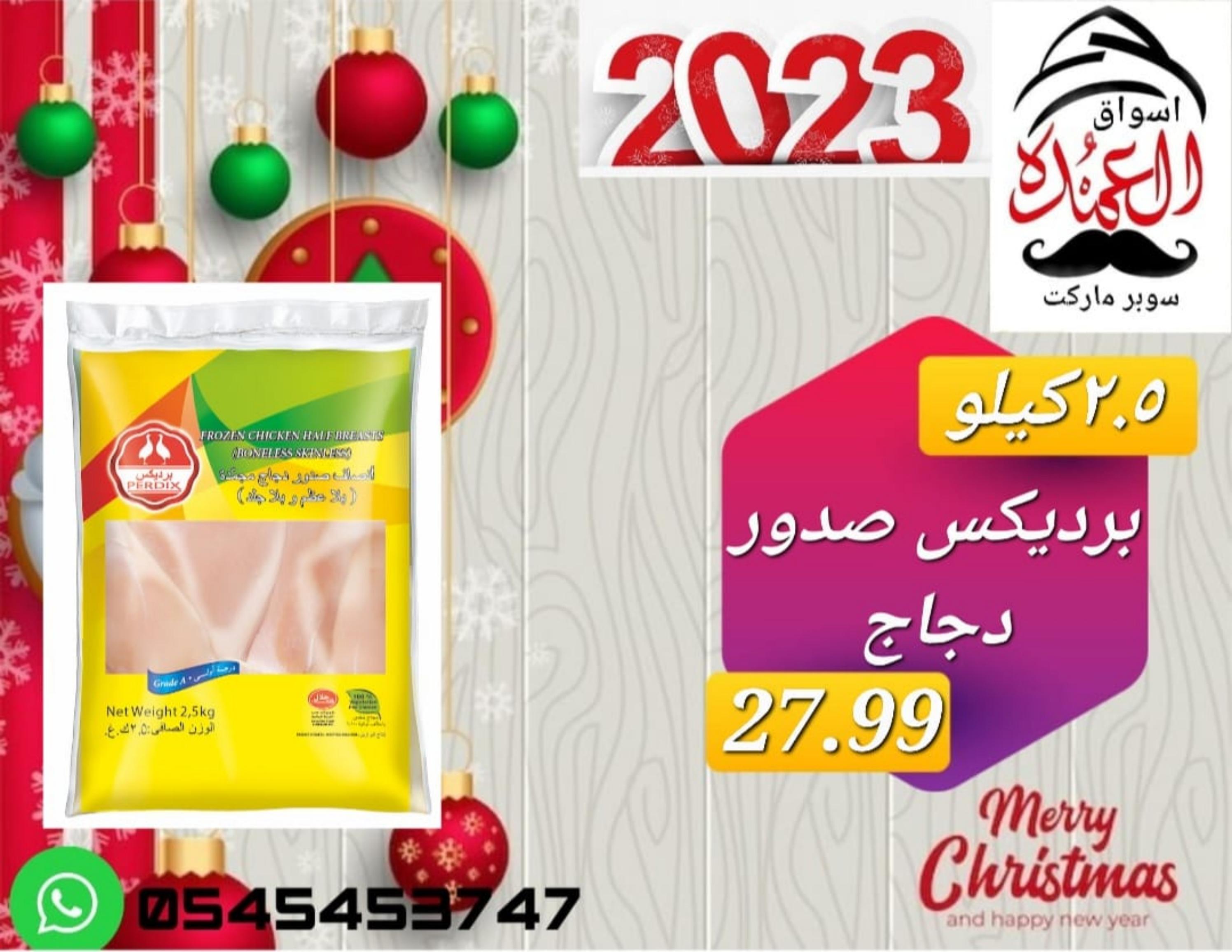 عروض أسواق العمدة عجمان من 20 حتى 25 يناير 2023 نهاية الأسبوع