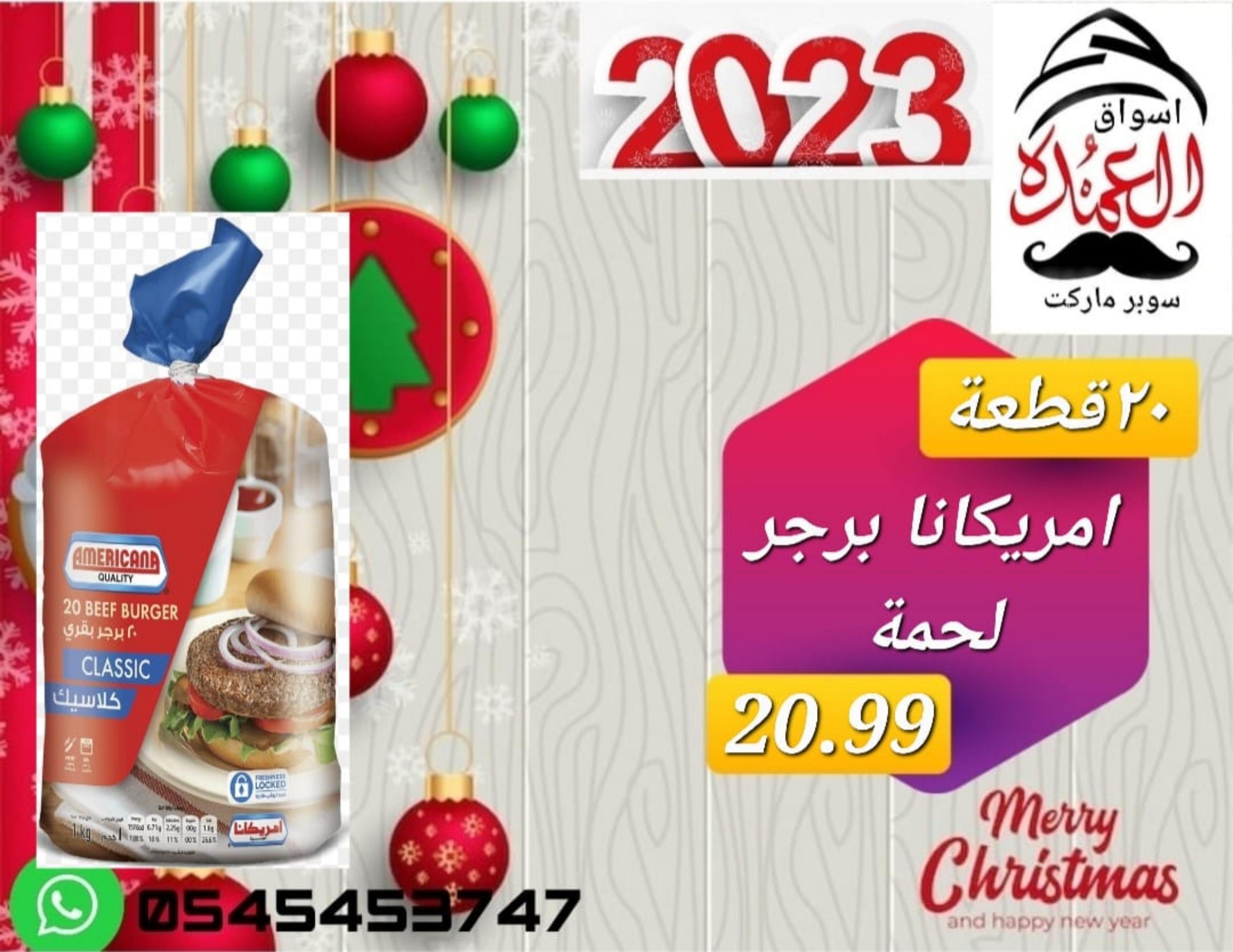 عروض أسواق العمدة عجمان من 20 حتى 25 يناير 2023 نهاية الأسبوع