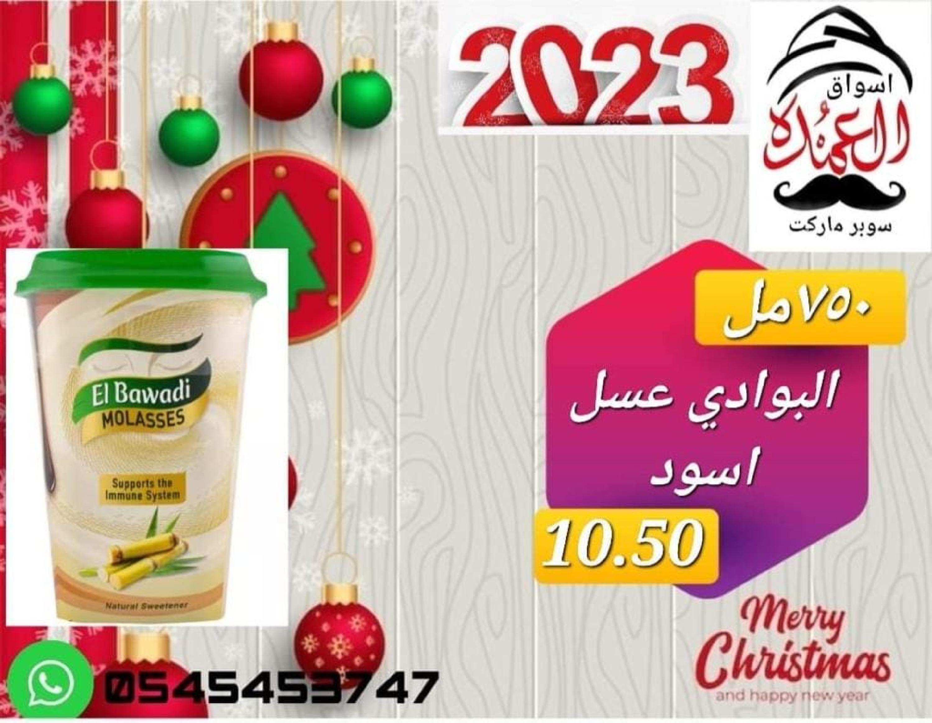 عروض أسواق العمدة عجمان من 20 حتى 25 يناير 2023 نهاية الأسبوع