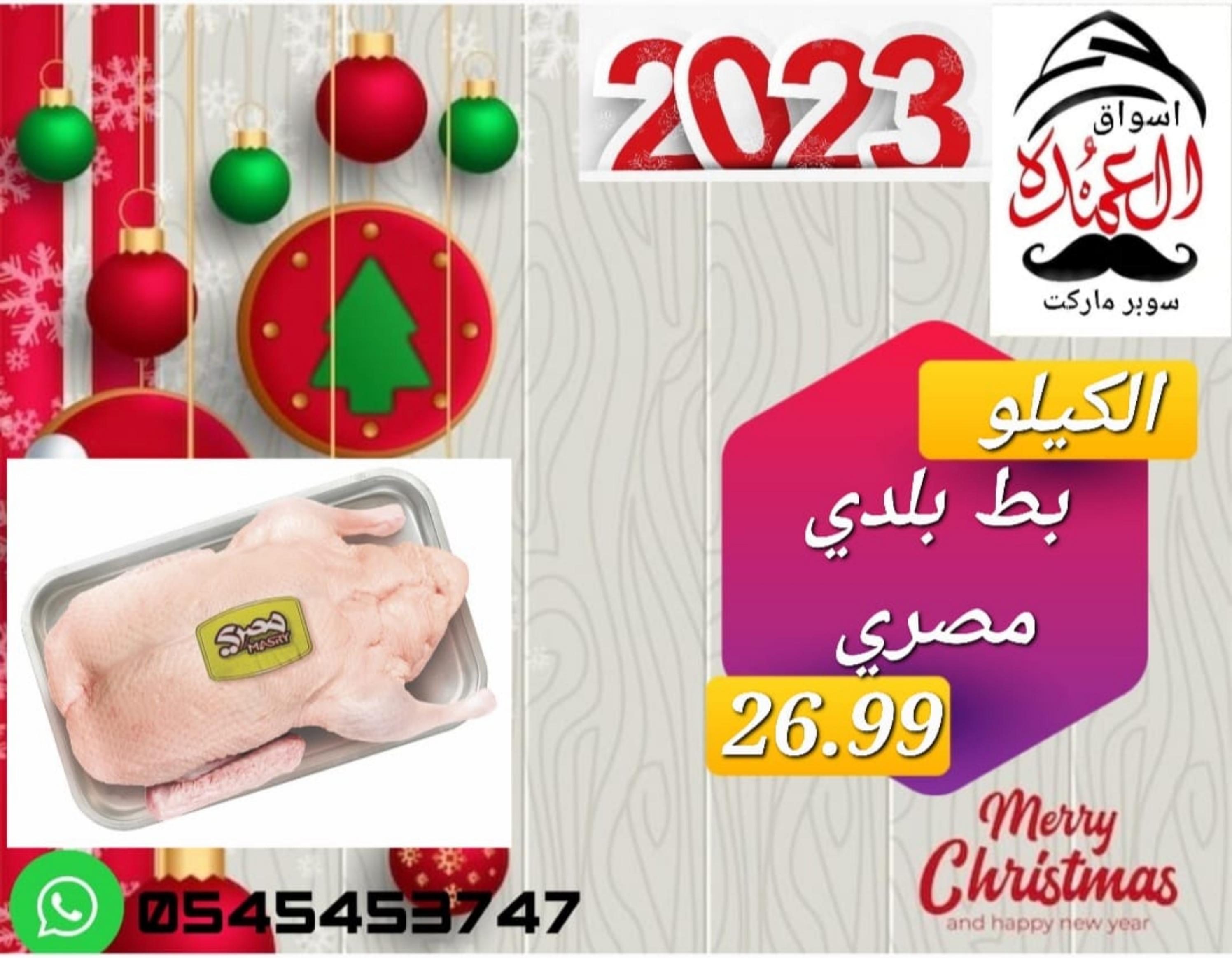 عروض أسواق العمدة عجمان من 20 حتى 25 يناير 2023 نهاية الأسبوع