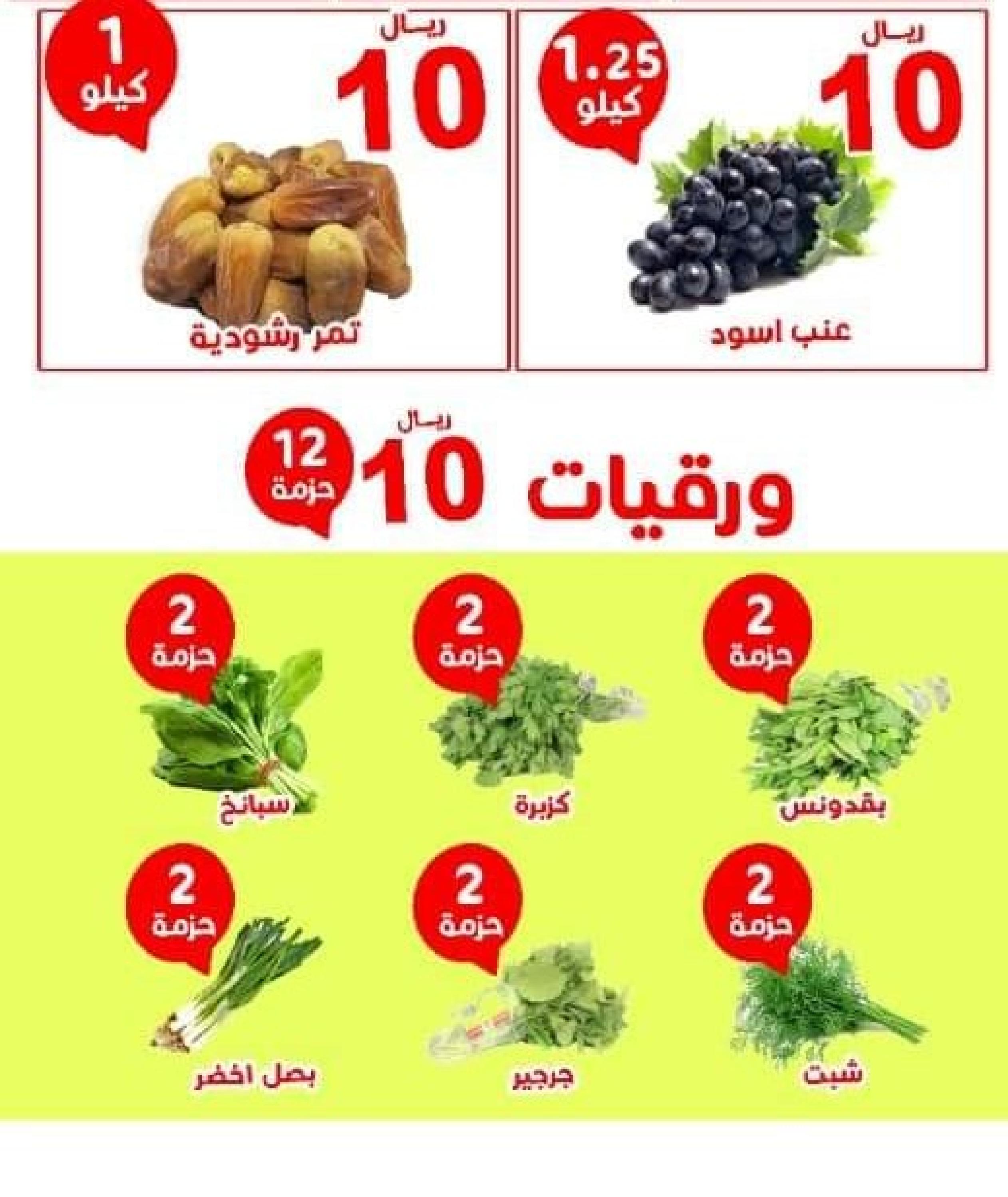 عروض مؤسسة حصاد البساتين السعودية الجمعة 20 يناير 2023 عروض 10 ريال