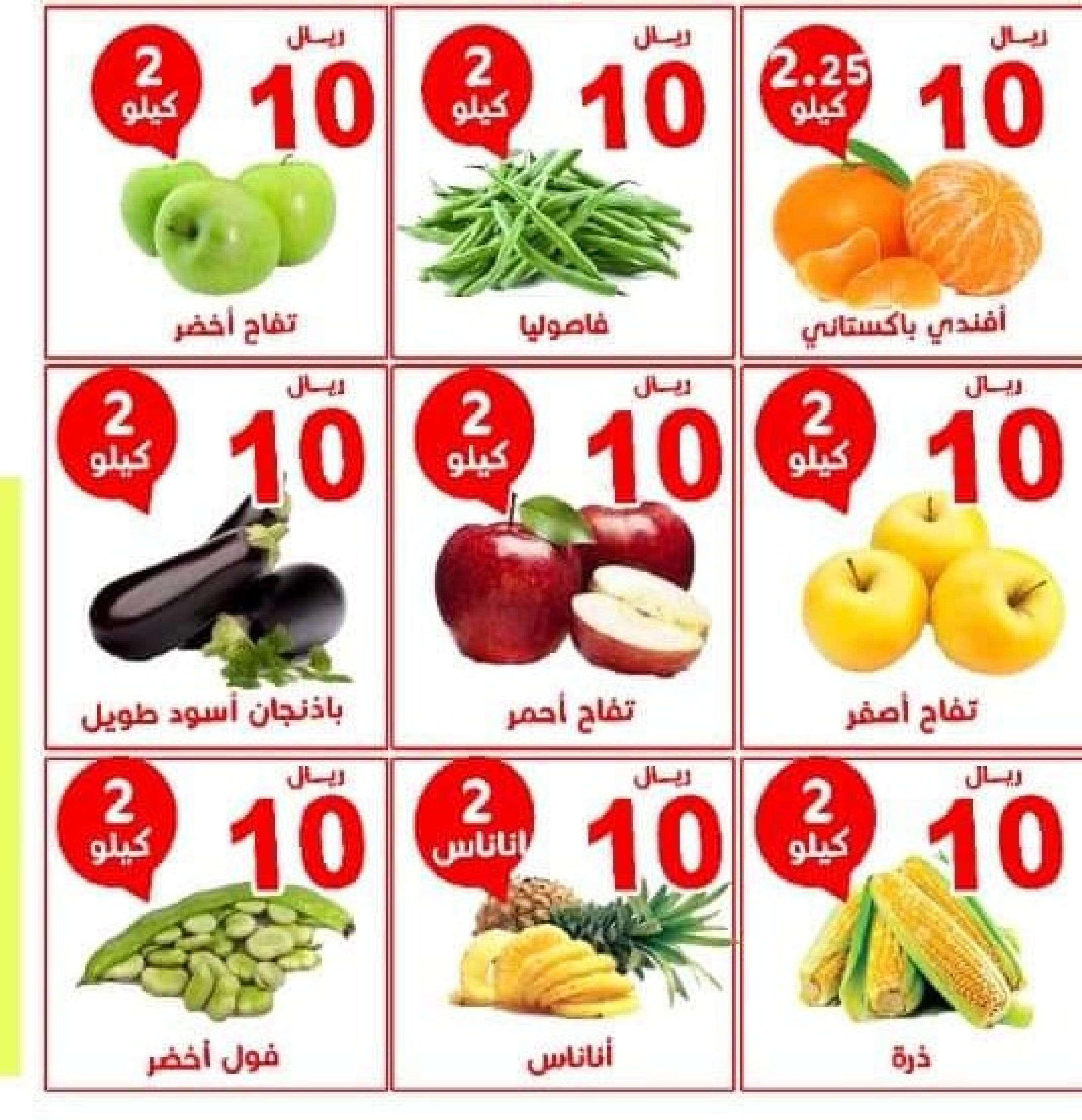 عروض مؤسسة حصاد البساتين السعودية الجمعة 20 يناير 2023 عروض 10 ريال