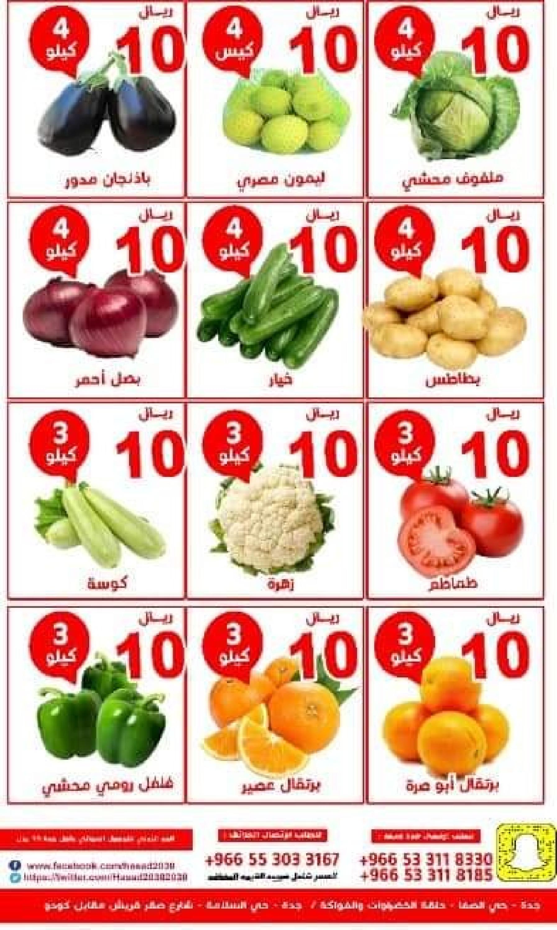 عروض مؤسسة حصاد البساتين السعودية الجمعة 20 يناير 2023 عروض 10 ريال