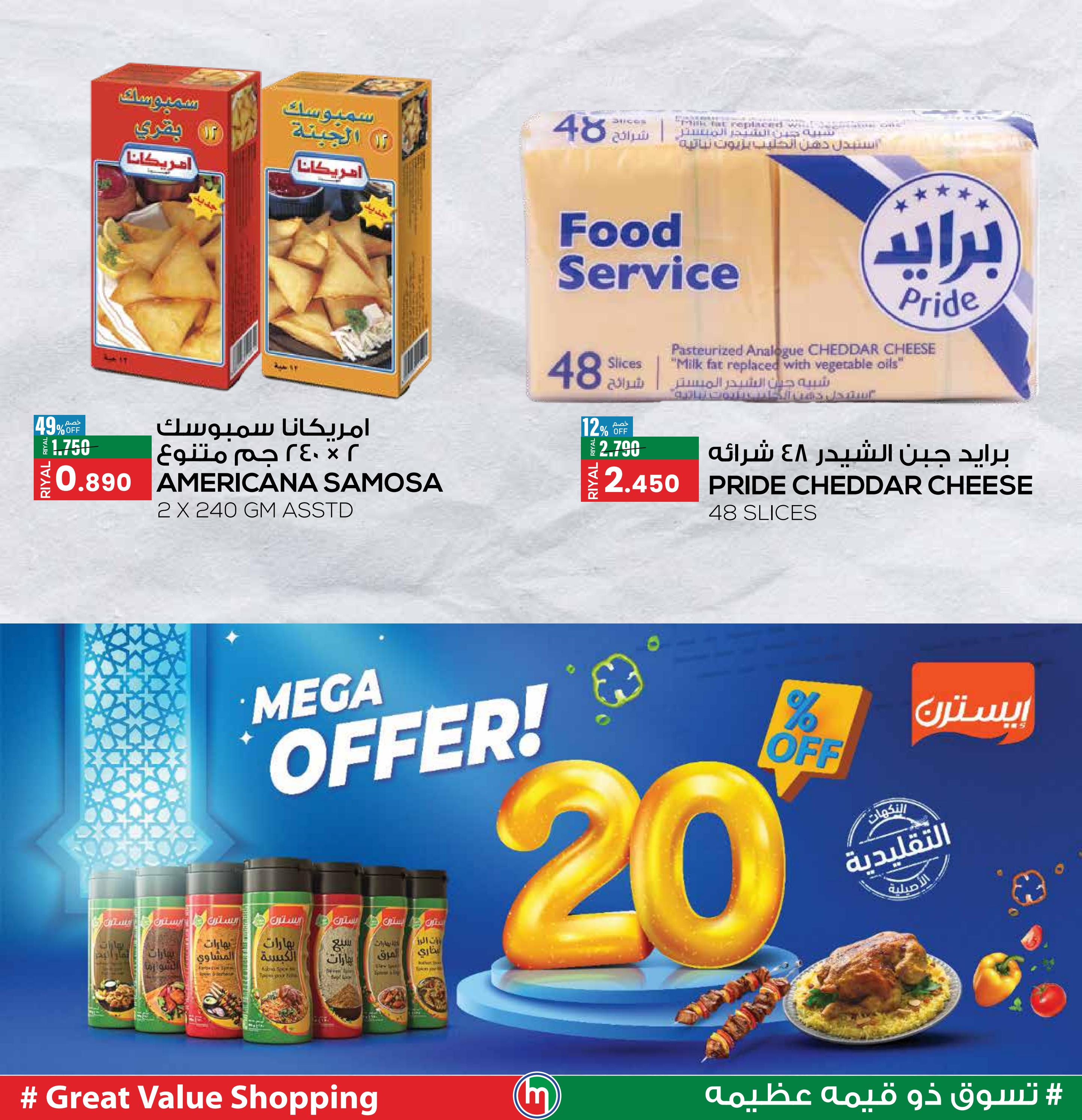 عروض مسقط هايبر ماركت عمان حتى 31 يناير 2023 تخفيضات العام الجديد