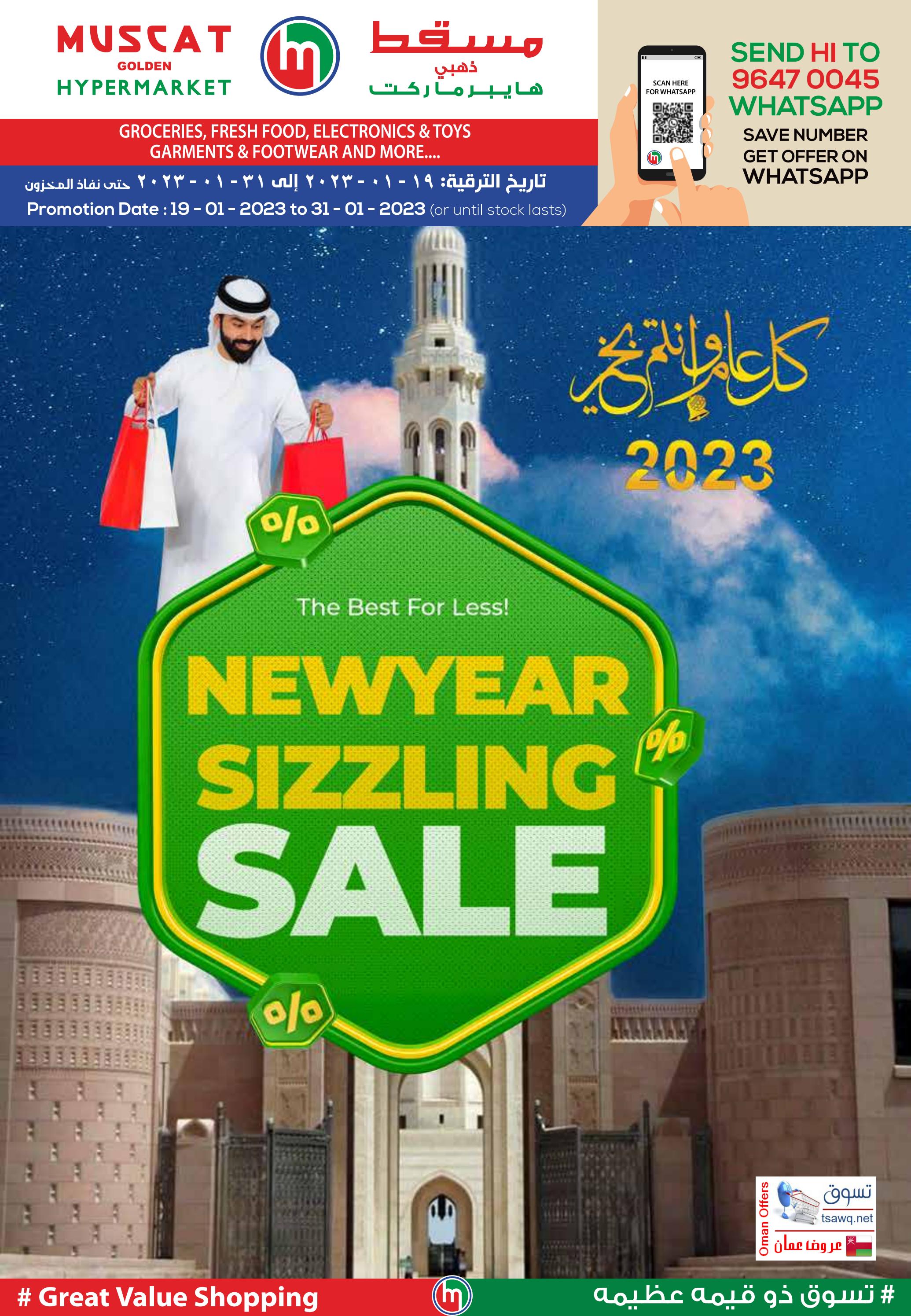 عروض مسقط هايبر ماركت عمان حتى 31 يناير 2023 تخفيضات العام الجديد