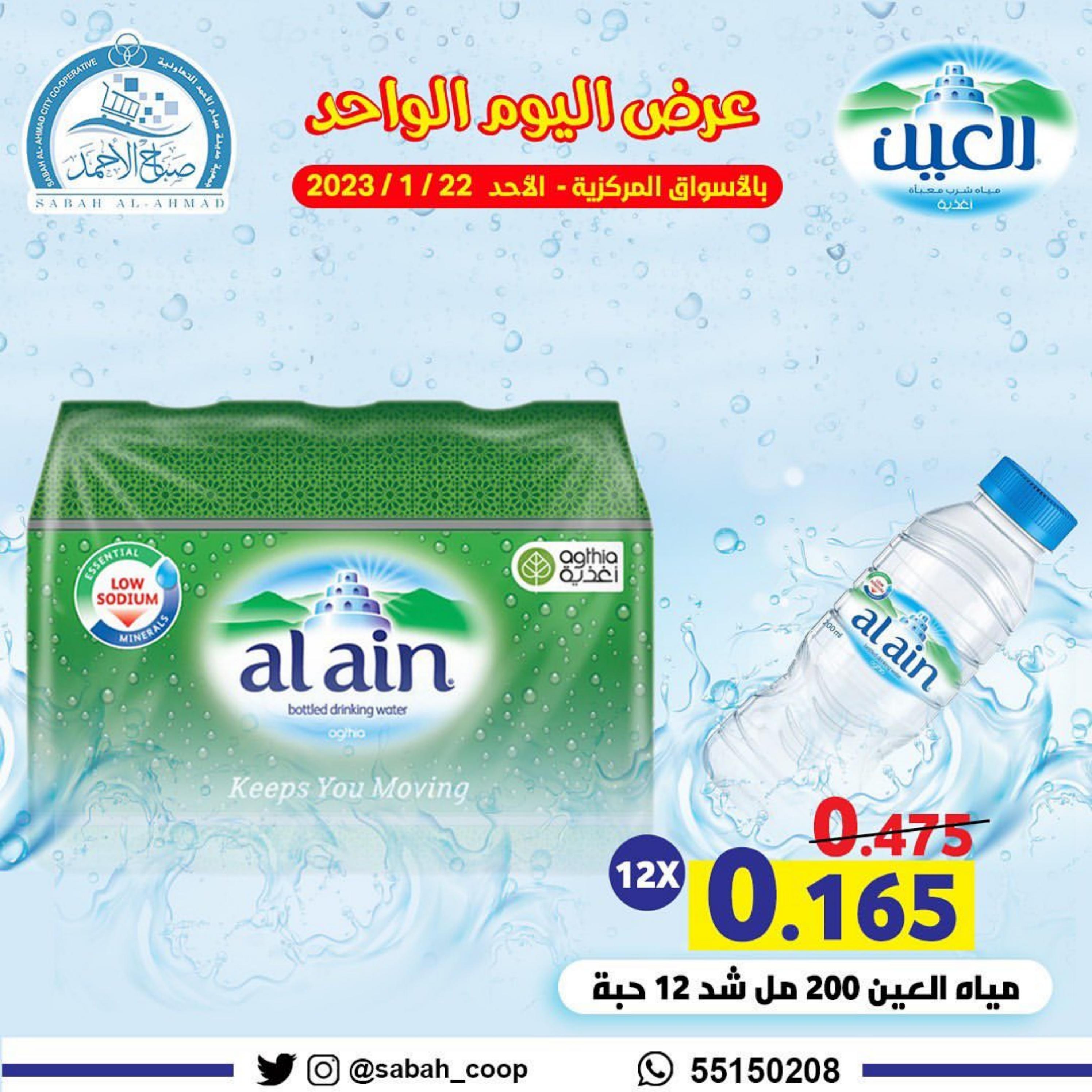 عرض جمعية صباح الأحمد الكويت الأحد 22 يناير 2023 عرض المياة