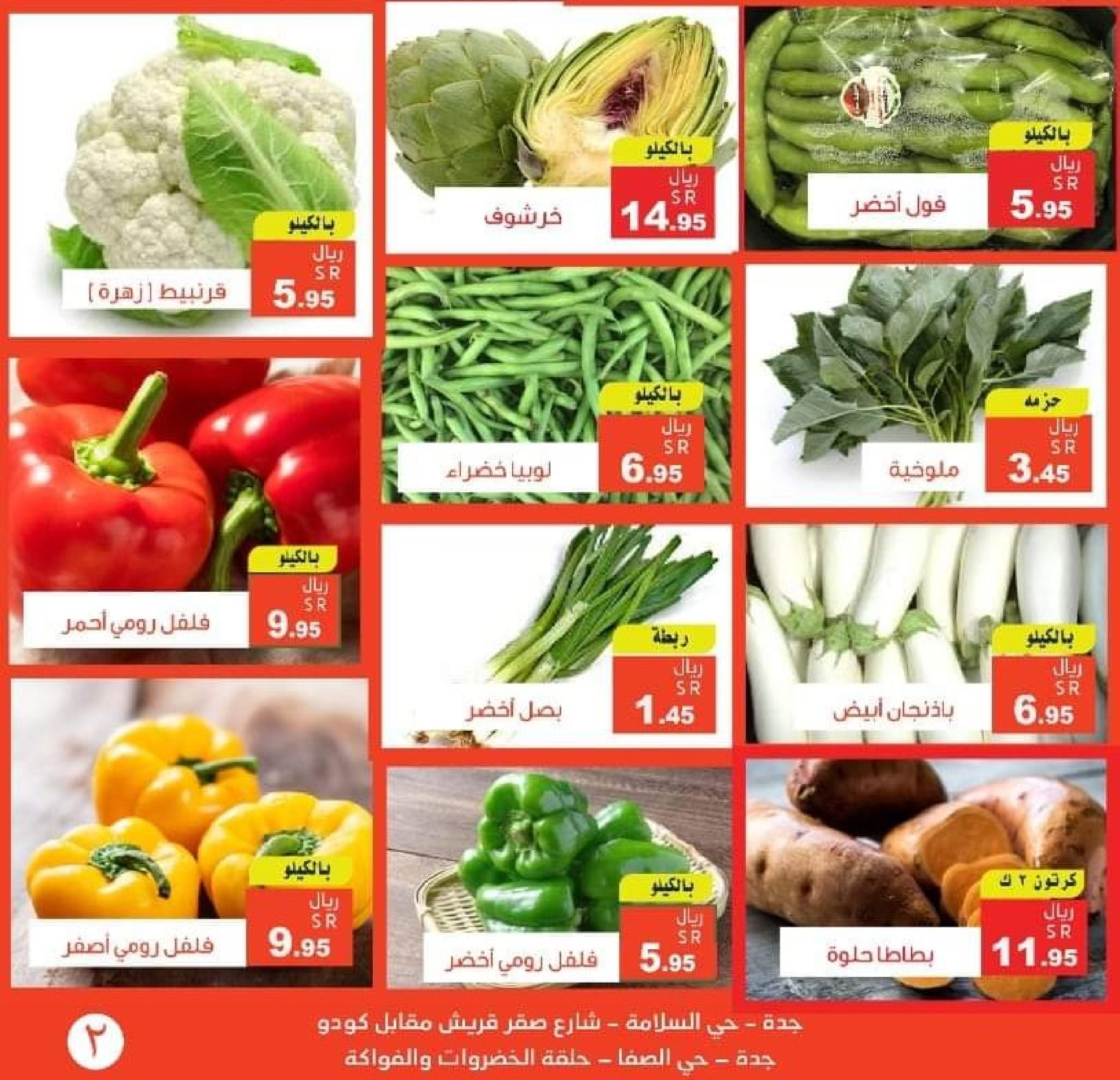 عروض مؤسسة حصاد البساتين السعودية من 21 حتى 27 يناير 2023 إحنا الأوفر