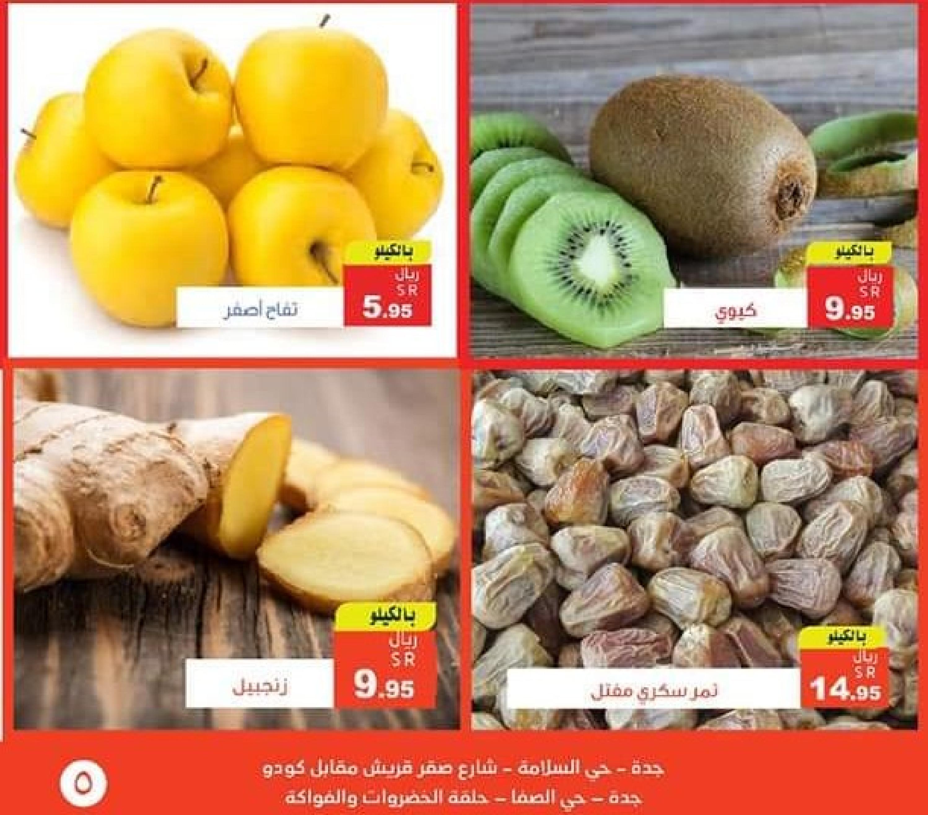 عروض مؤسسة حصاد البساتين السعودية من 21 حتى 27 يناير 2023 إحنا الأوفر
