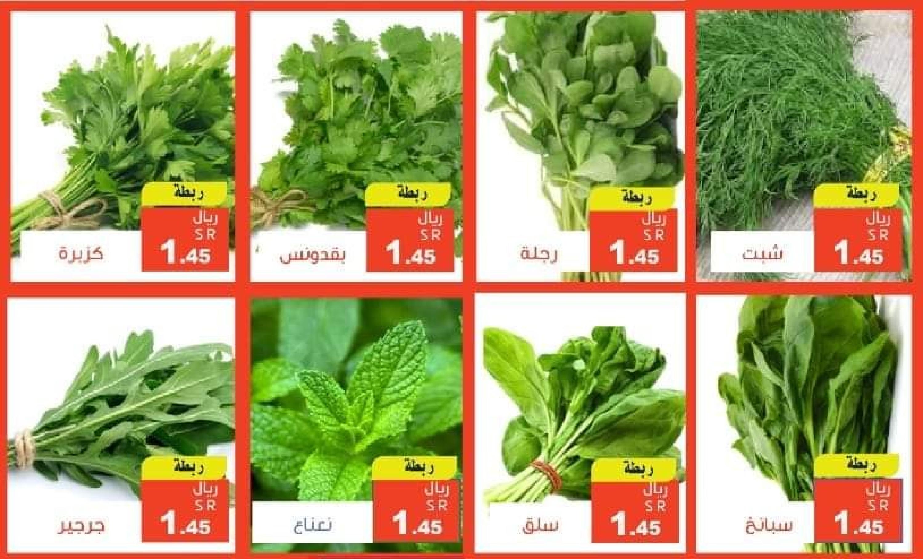 عروض مؤسسة حصاد البساتين السعودية من 21 حتى 27 يناير 2023 إحنا الأوفر