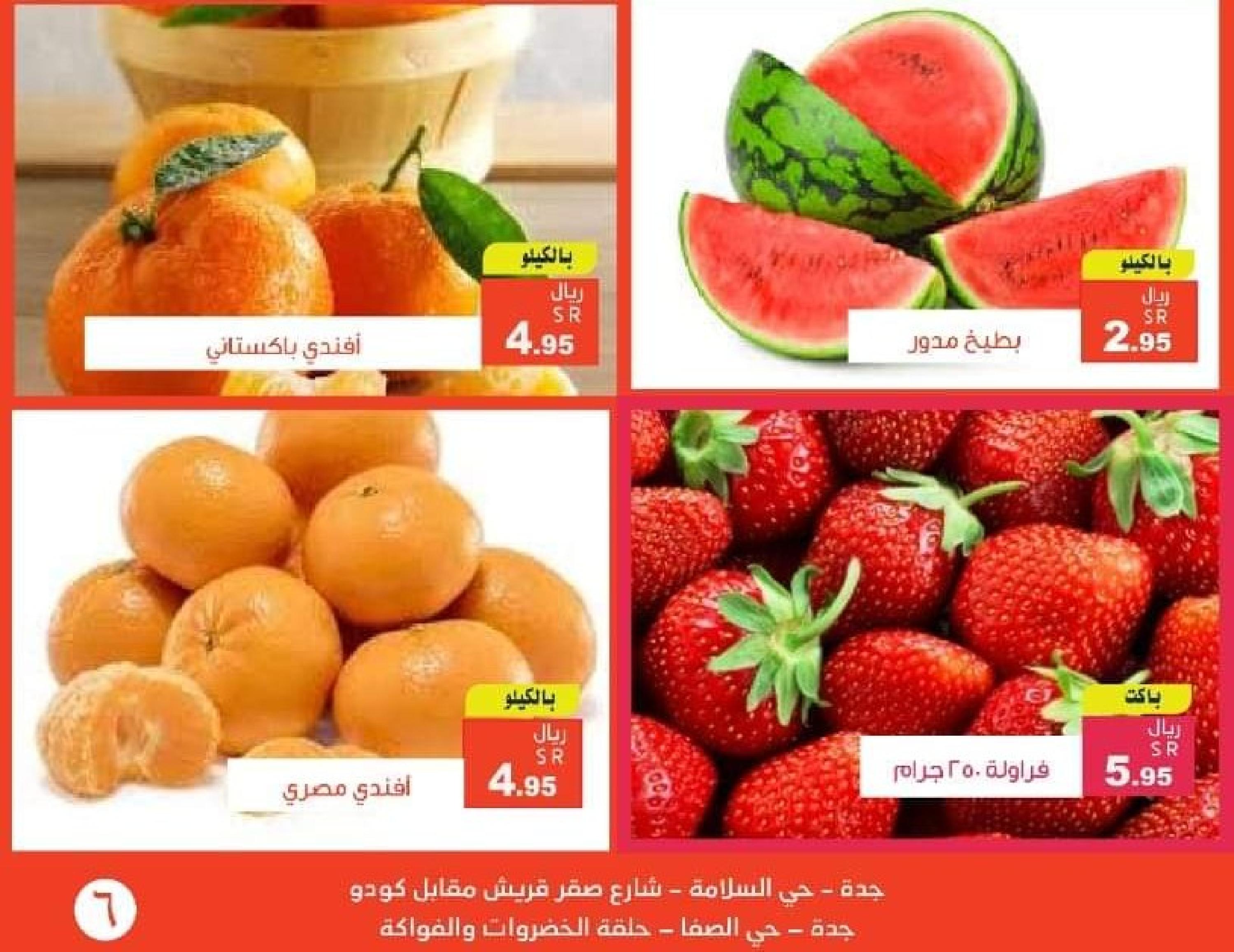 عروض مؤسسة حصاد البساتين السعودية من 21 حتى 27 يناير 2023 إحنا الأوفر
