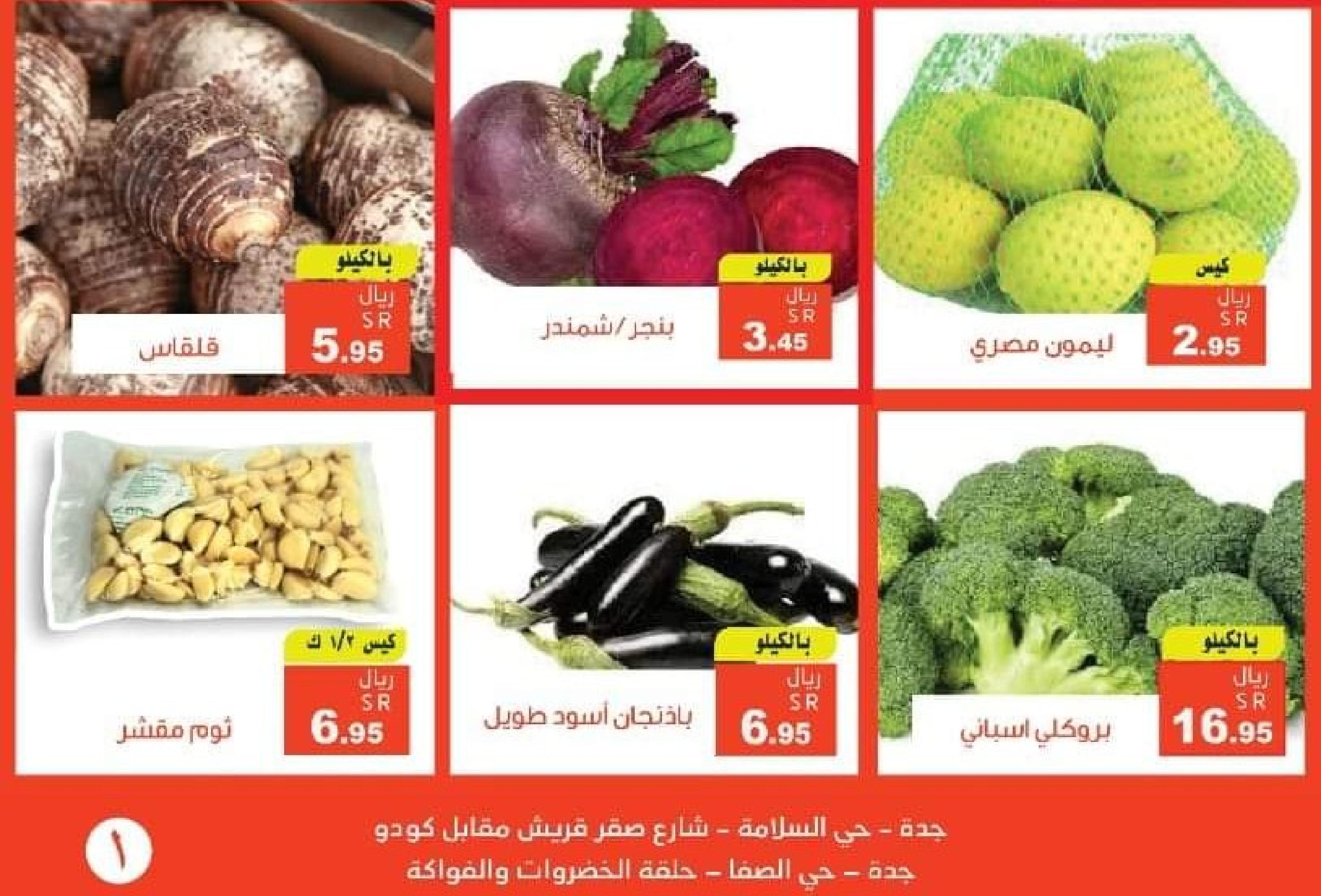 عروض مؤسسة حصاد البساتين السعودية من 21 حتى 27 يناير 2023 إحنا الأوفر