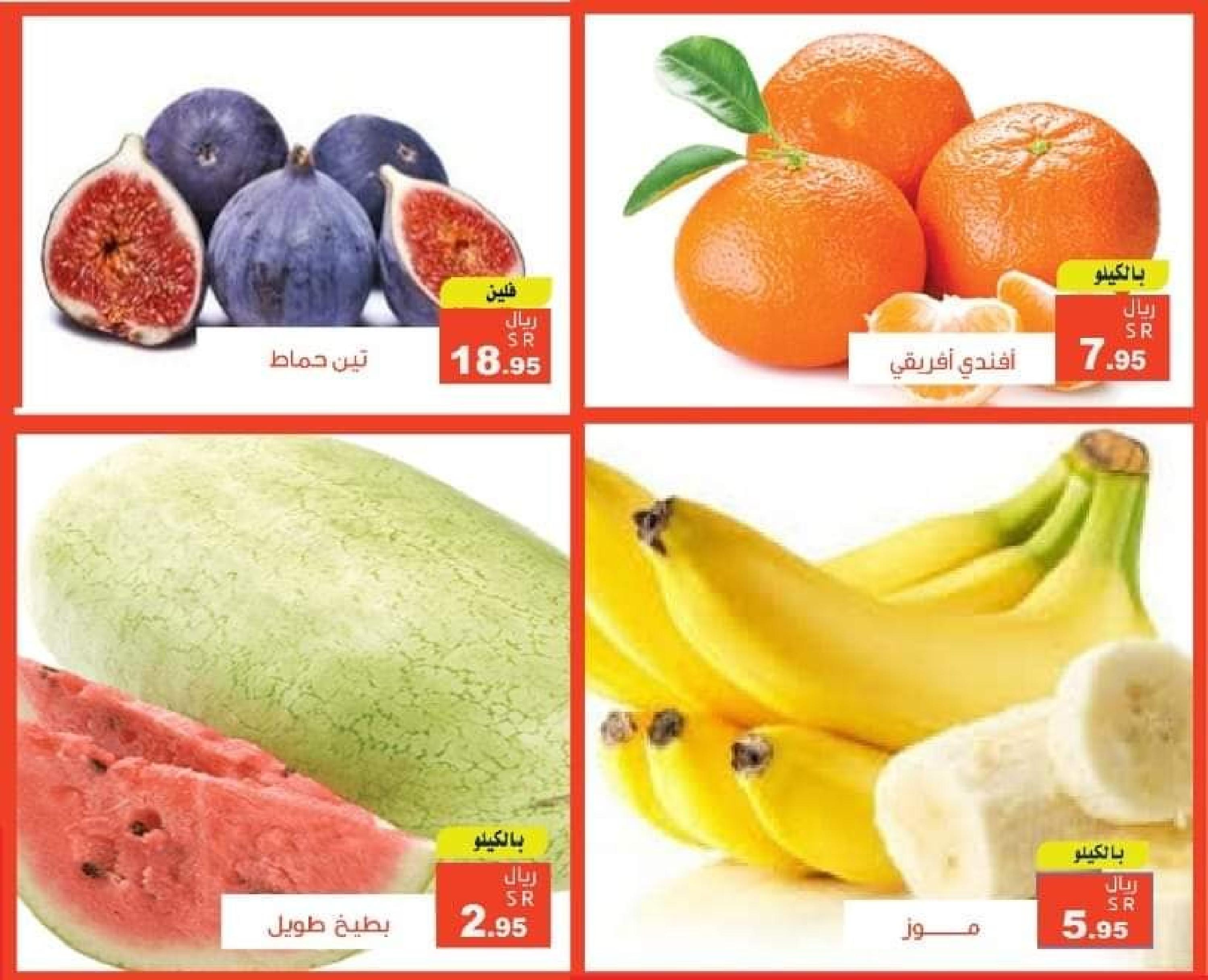 عروض مؤسسة حصاد البساتين السعودية من 21 حتى 27 يناير 2023 إحنا الأوفر