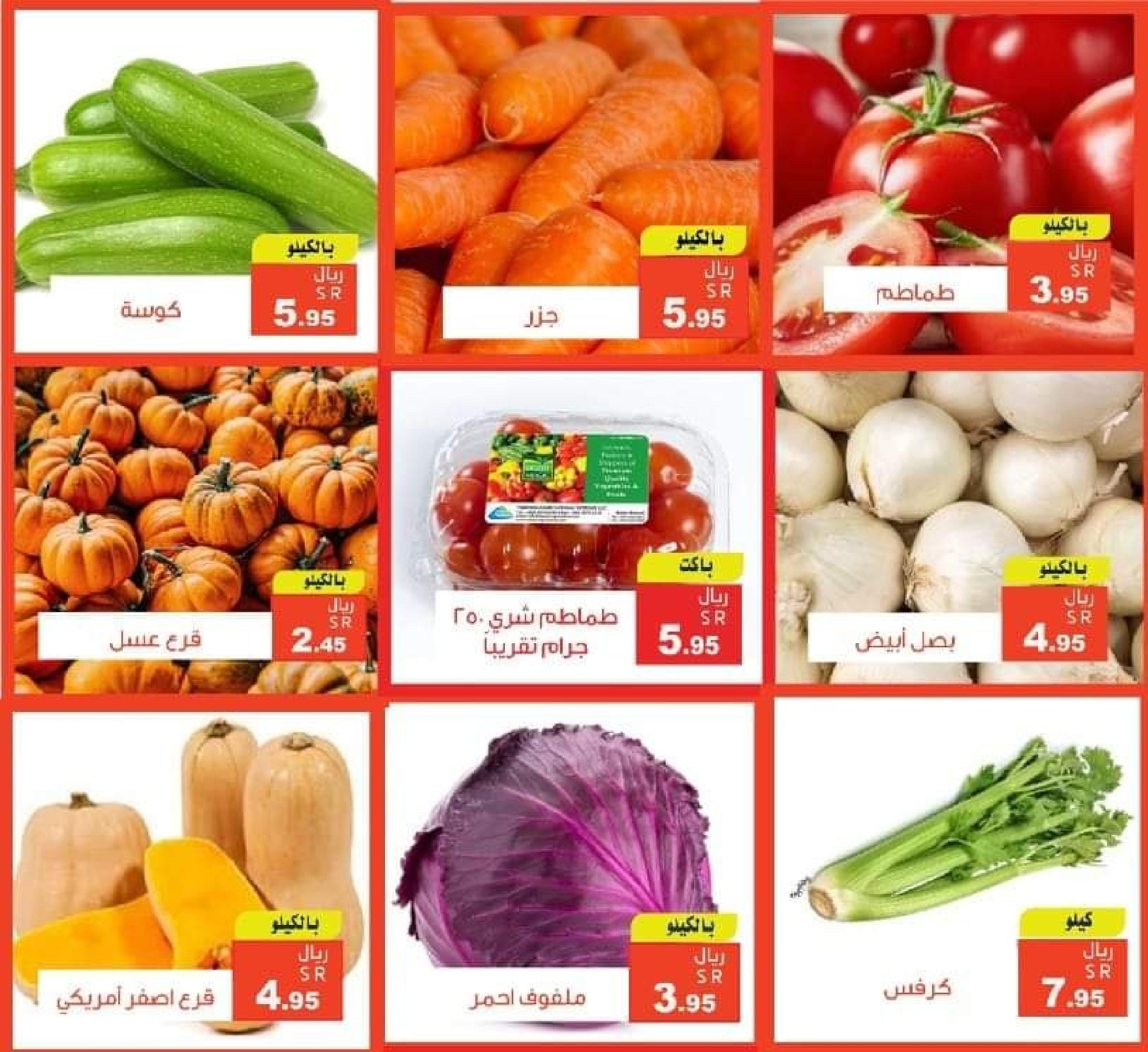 عروض مؤسسة حصاد البساتين السعودية من 21 حتى 27 يناير 2023 إحنا الأوفر