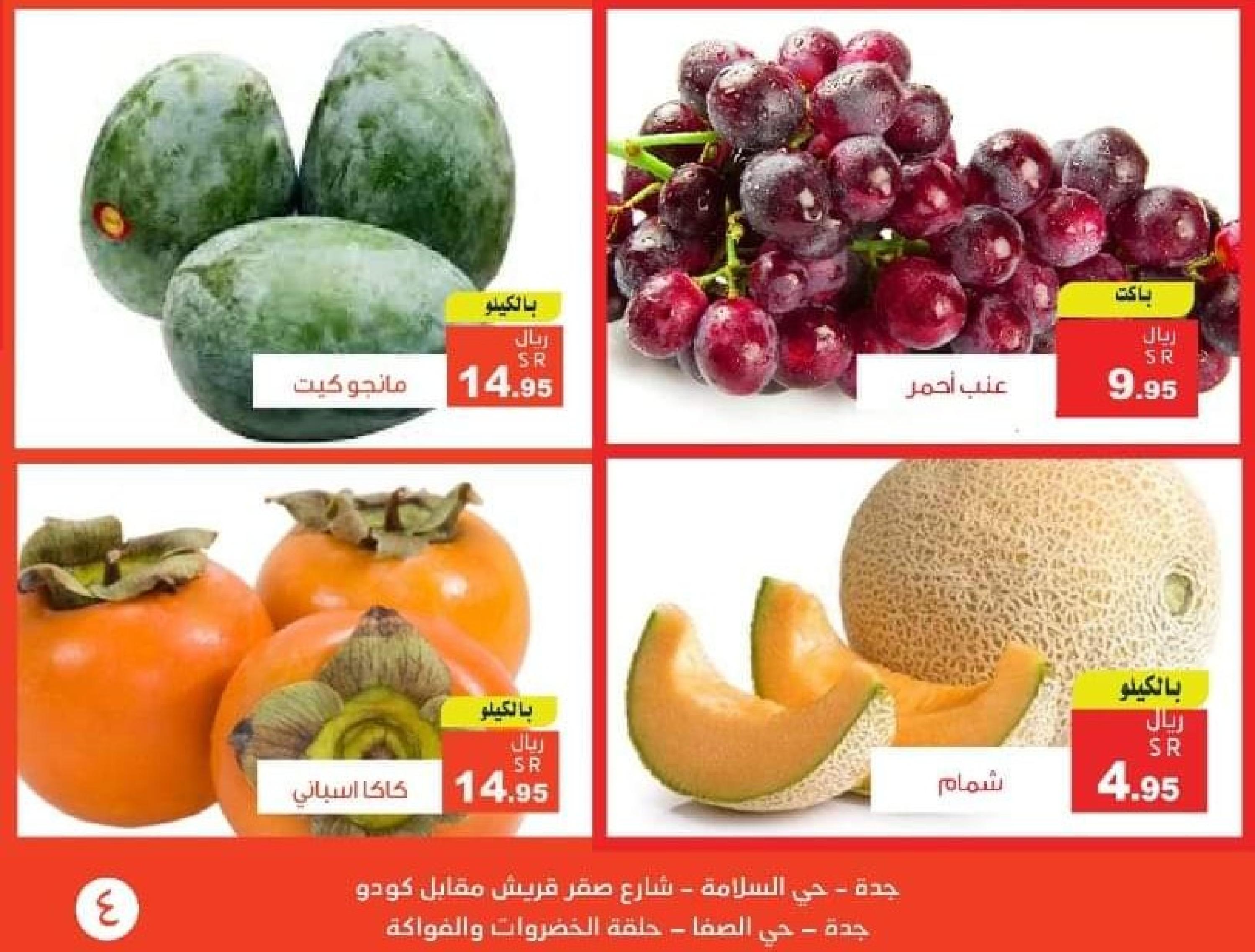 عروض مؤسسة حصاد البساتين السعودية من 21 حتى 27 يناير 2023 إحنا الأوفر