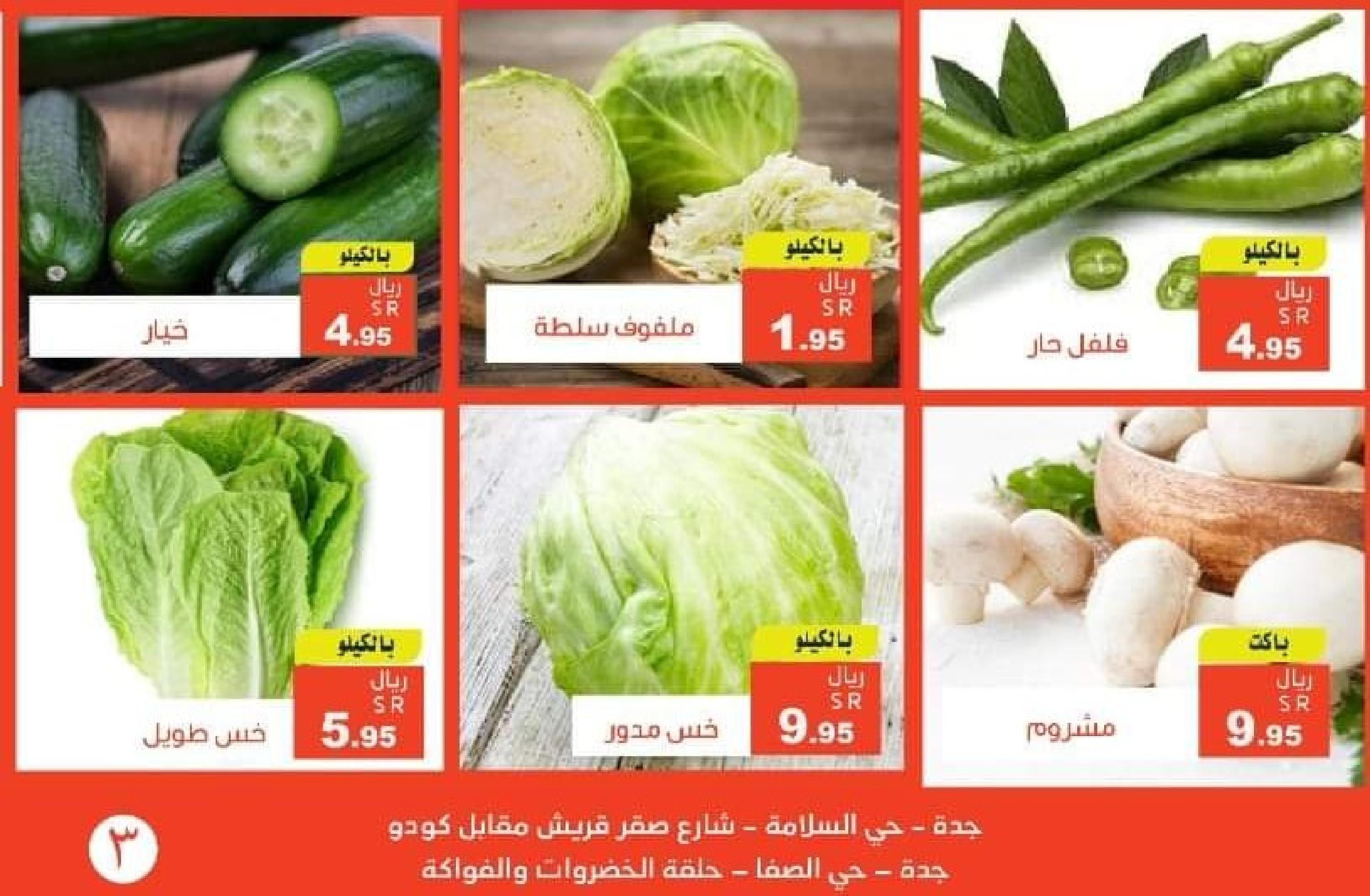عروض مؤسسة حصاد البساتين السعودية من 21 حتى 27 يناير 2023 إحنا الأوفر