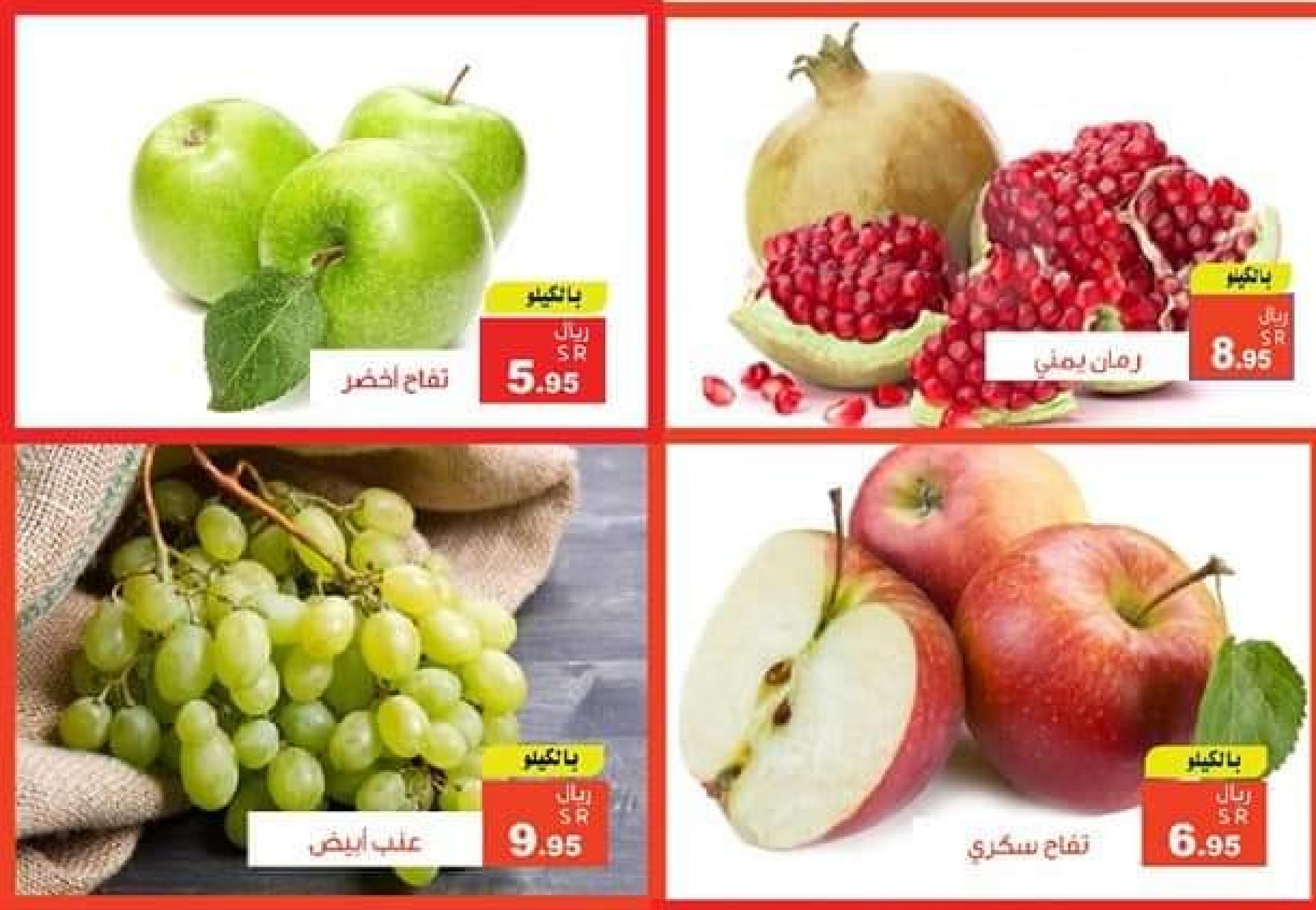عروض مؤسسة حصاد البساتين السعودية من 21 حتى 27 يناير 2023 إحنا الأوفر